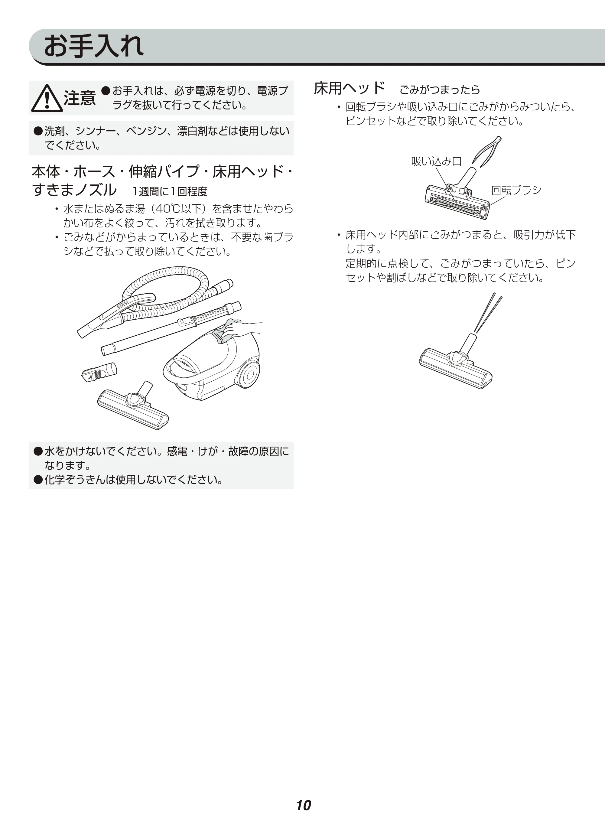 アイリスオーヤマ IC-BTA4-WPG 取扱説明書 — お手入れ — 原本ページ — 10ページ