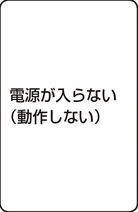 アイリスオーヤマ IC-BTA4-WPG 取扱説明書 — 故障かな?と思ったら — 図版 13-1 — 13ページ