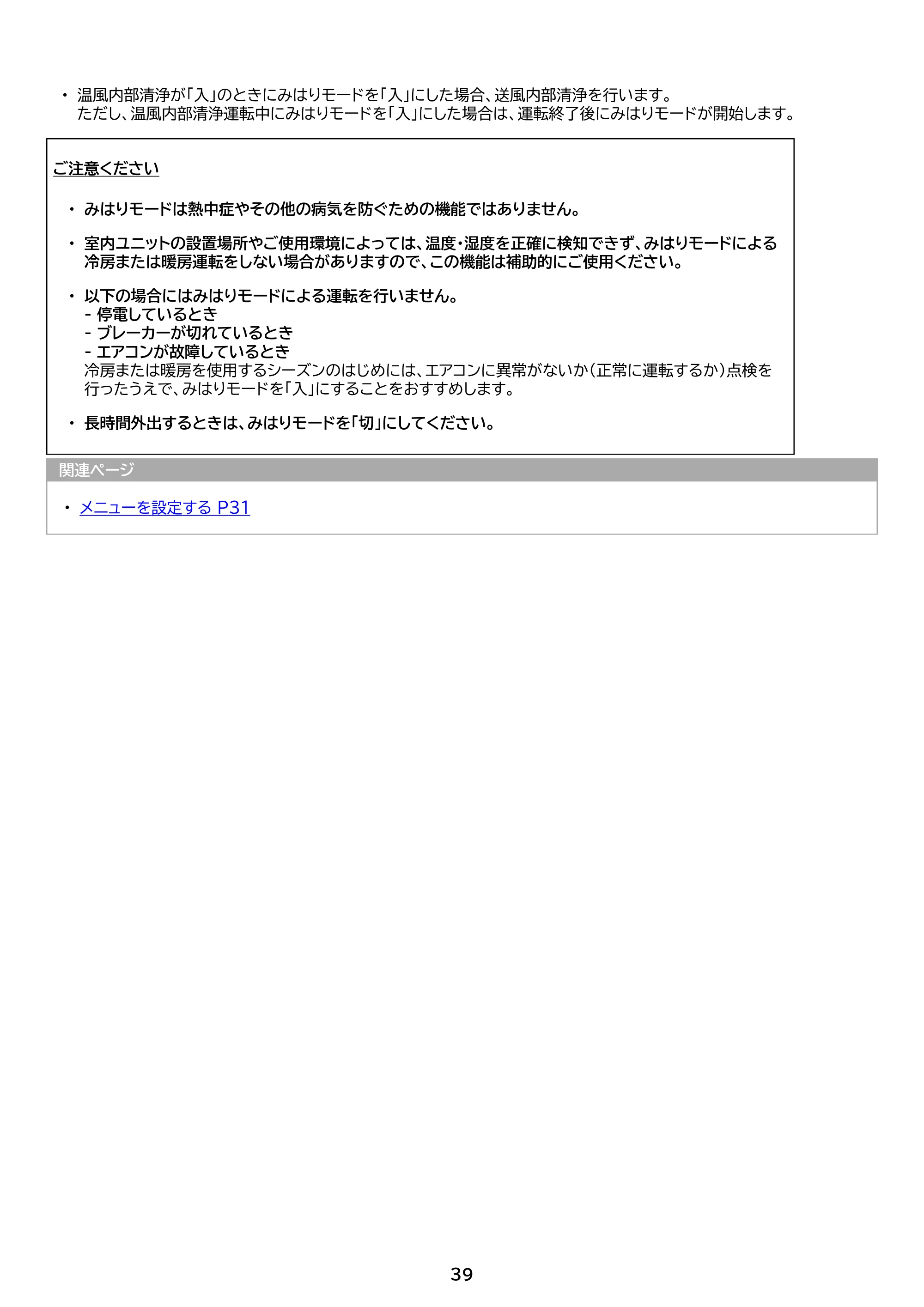 アイリスオーヤマ IHF-2809G 取扱説明書 — 原本ページ — 39ページ