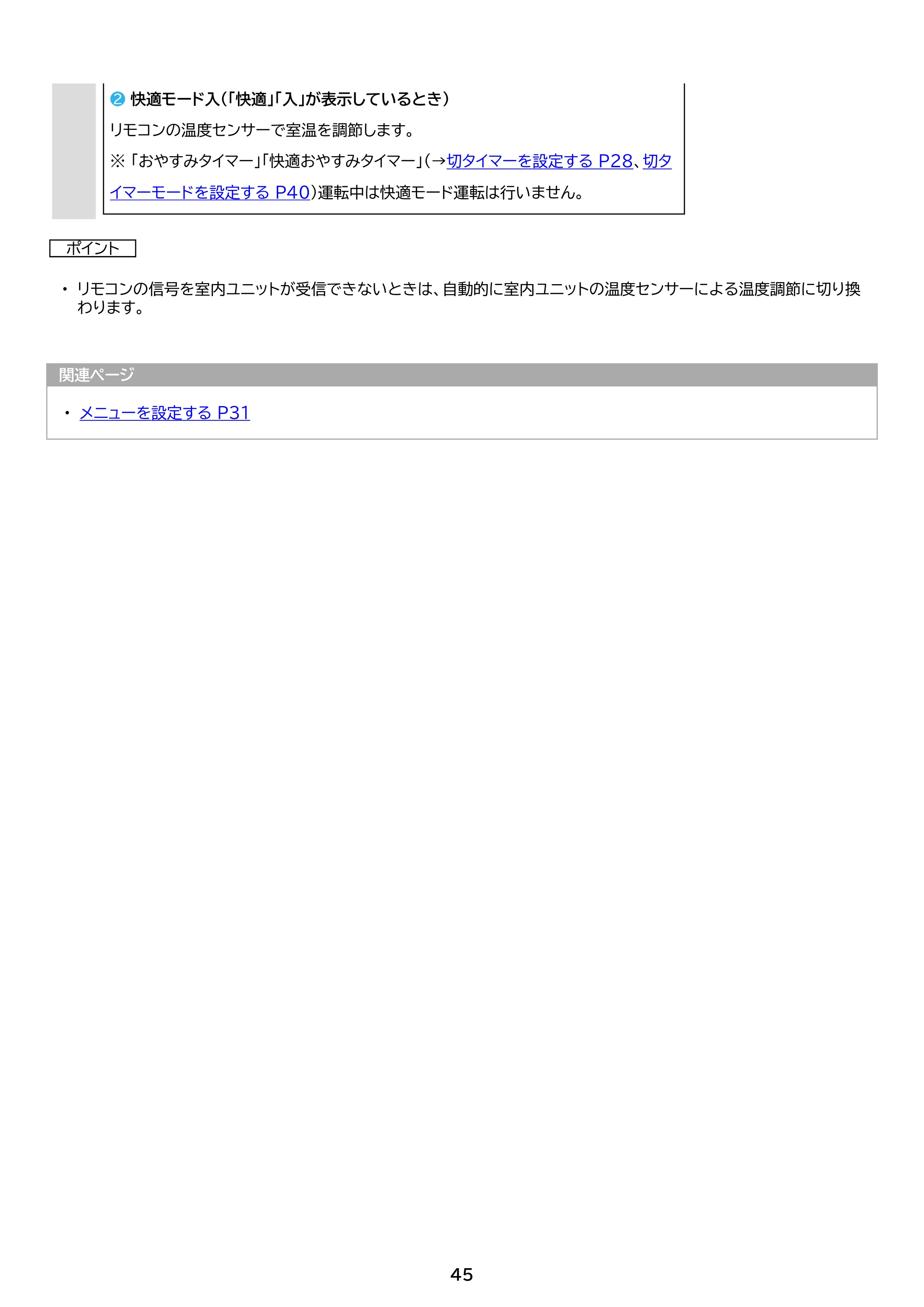 アイリスオーヤマ IHF-2809G 取扱説明書 — 原本ページ — 45ページ