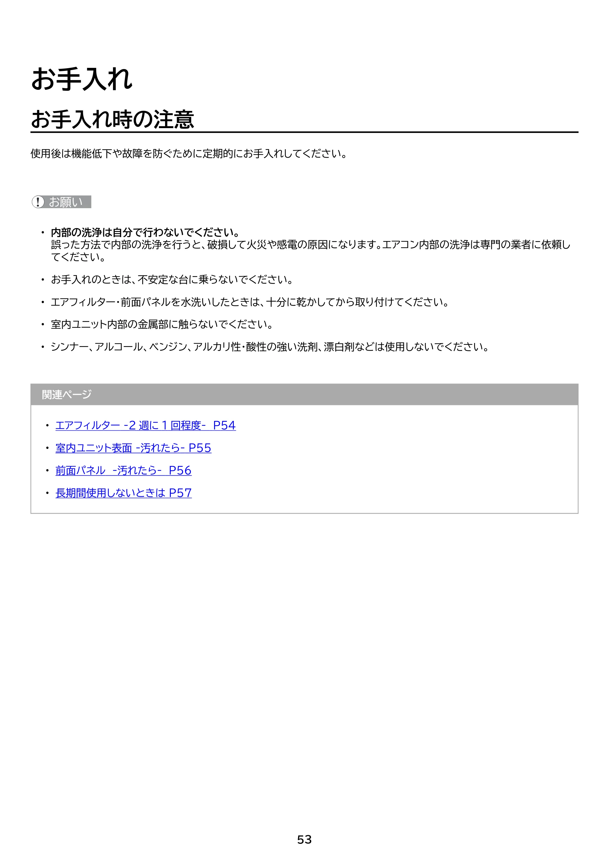 アイリスオーヤマ IHF-2809G 取扱説明書 — 原本ページ — 53ページ
