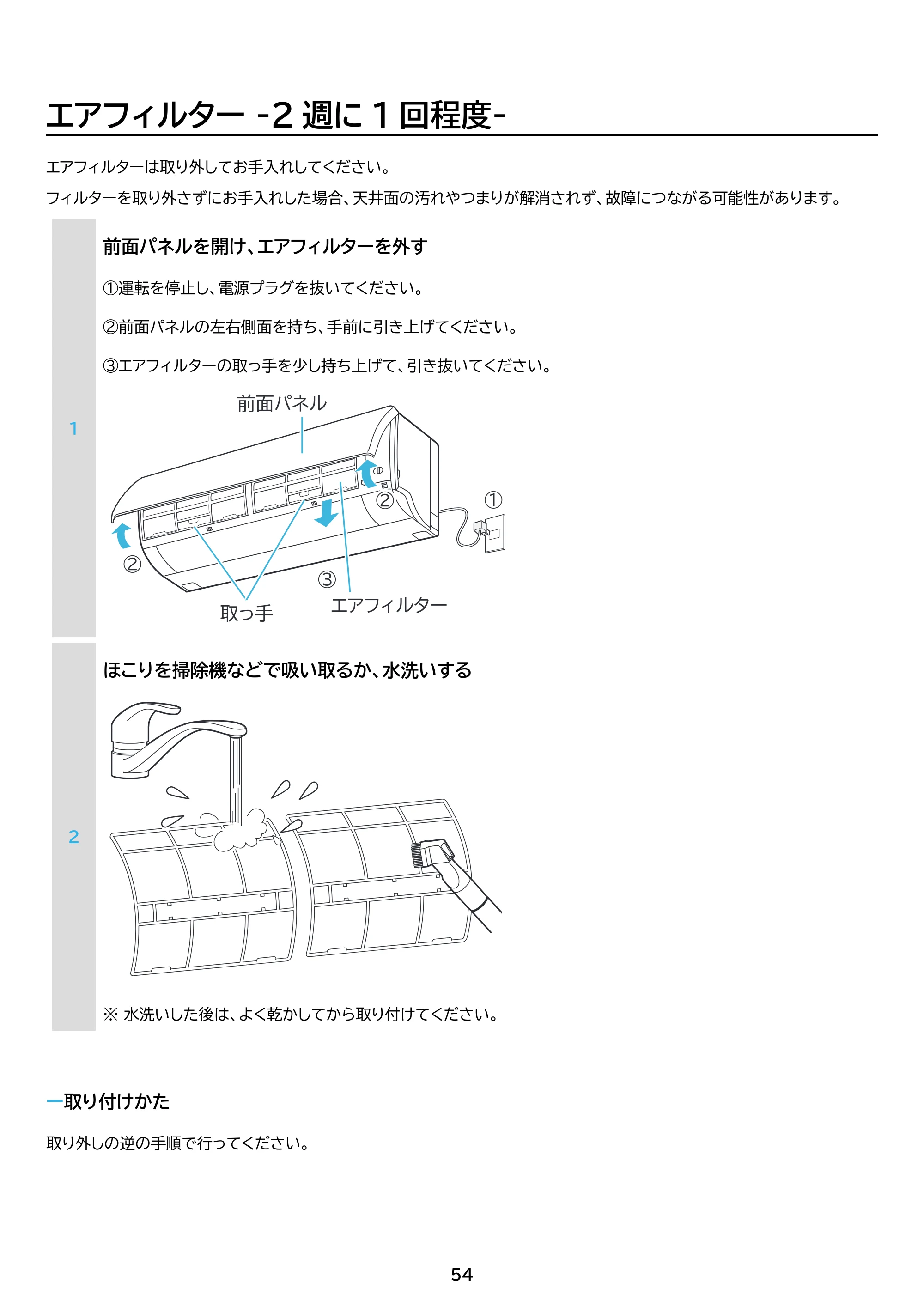 アイリスオーヤマ IHF-2809G 取扱説明書 — 原本ページ — 54ページ