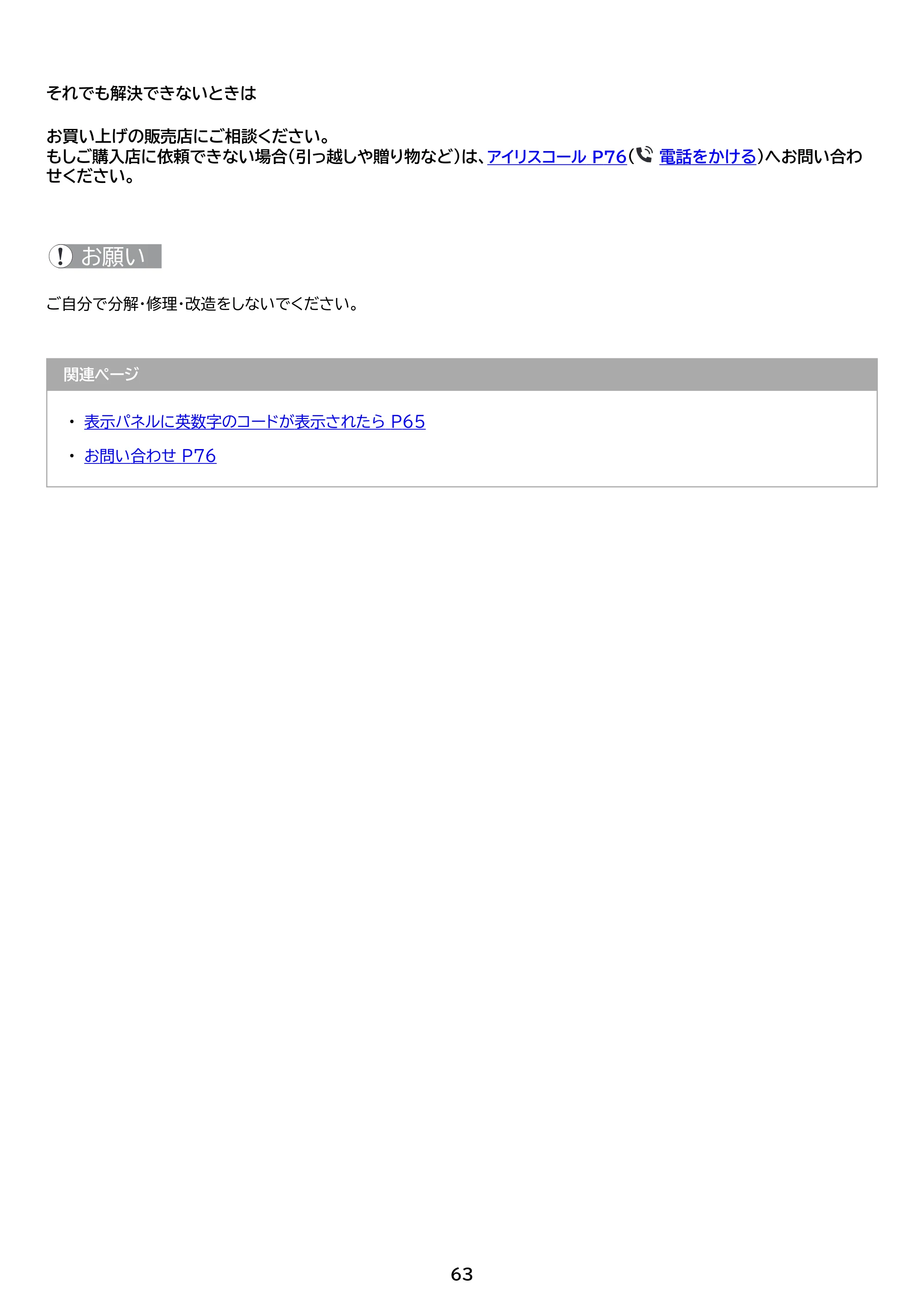アイリスオーヤマ IHF-2809G 取扱説明書 — 原本ページ — 63ページ