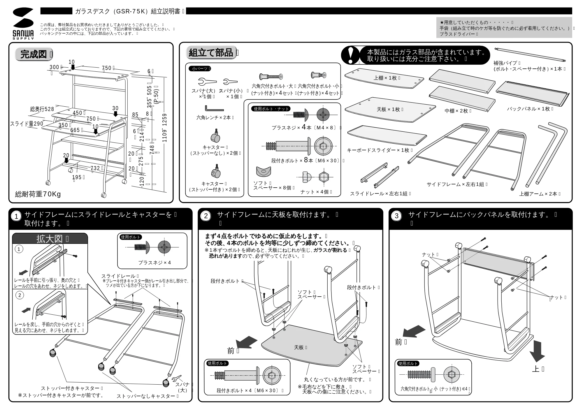 サンワサプライ GSR-75K 取扱説明書 — 原本ページ — 1ページ