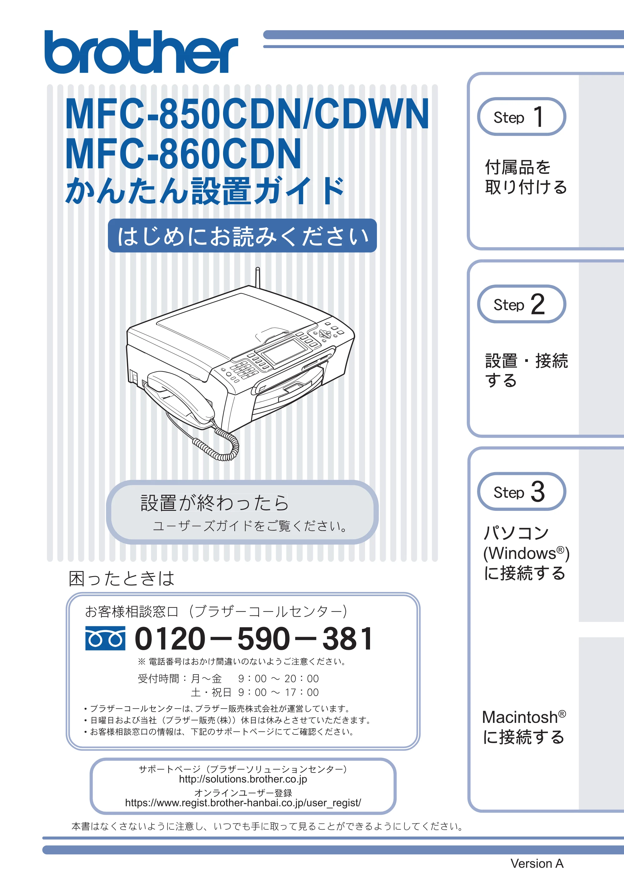 ブラザー MFC-850CDN / MFC-850CDWN / MFC-860CDN かんたん設置ガイド — MFC-850CDN/CDWN MFC-860CDN かんたん設置ガイド — 原本ページ — 1ページ