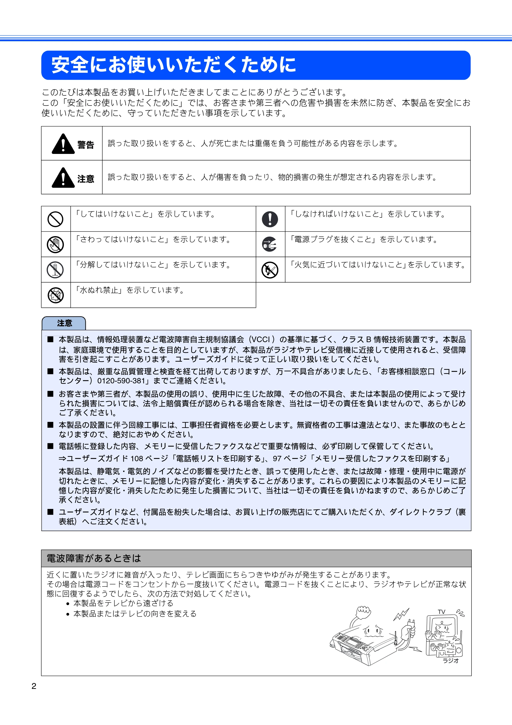 ブラザー MFC-850CDN / MFC-850CDWN / MFC-860CDN かんたん設置ガイド — 安全にお使いいただくために — 原本ページ — 4ページ