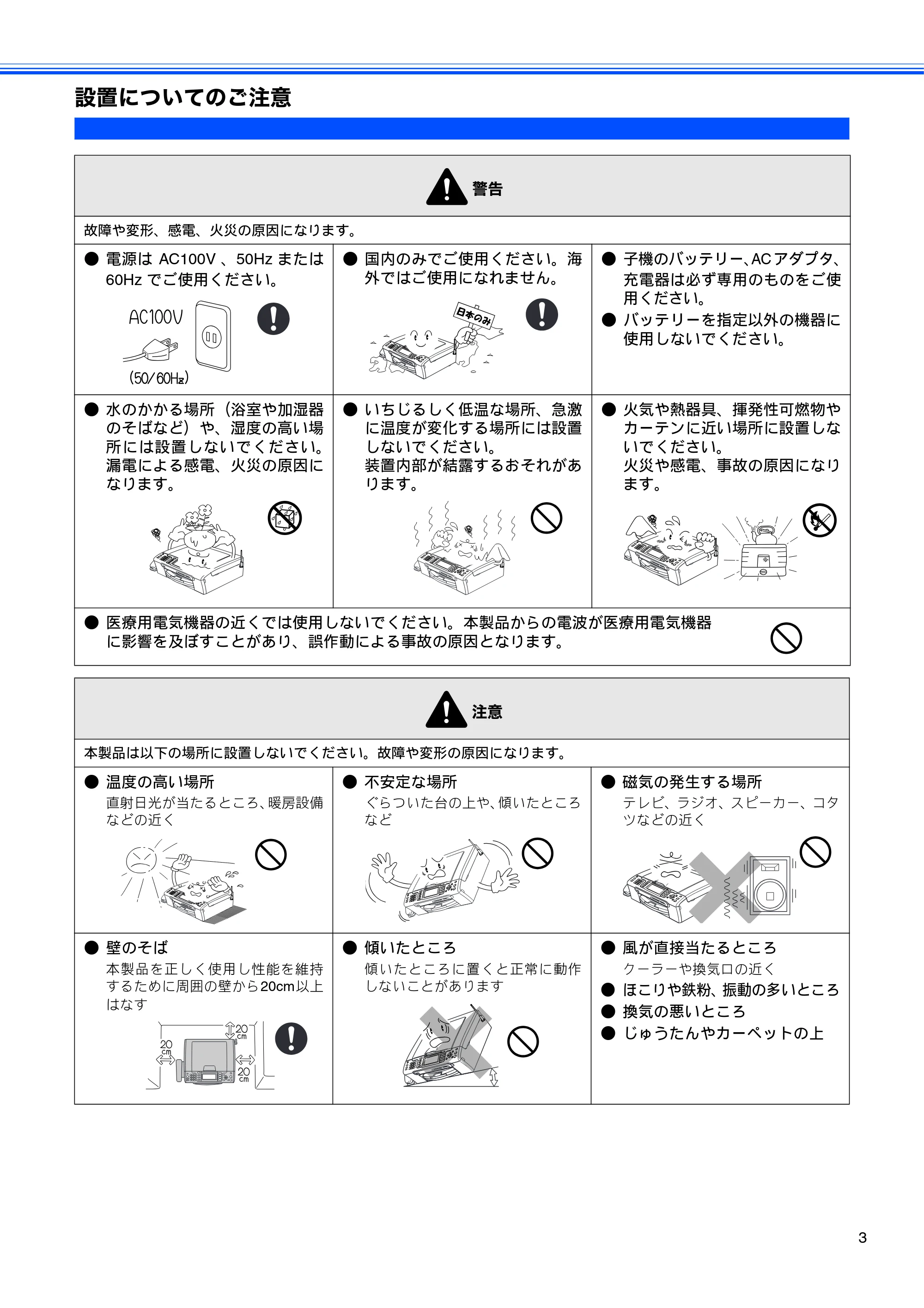 ブラザー MFC-850CDN / MFC-850CDWN / MFC-860CDN かんたん設置ガイド — 設置についてのご注意 — 原本ページ — 5ページ