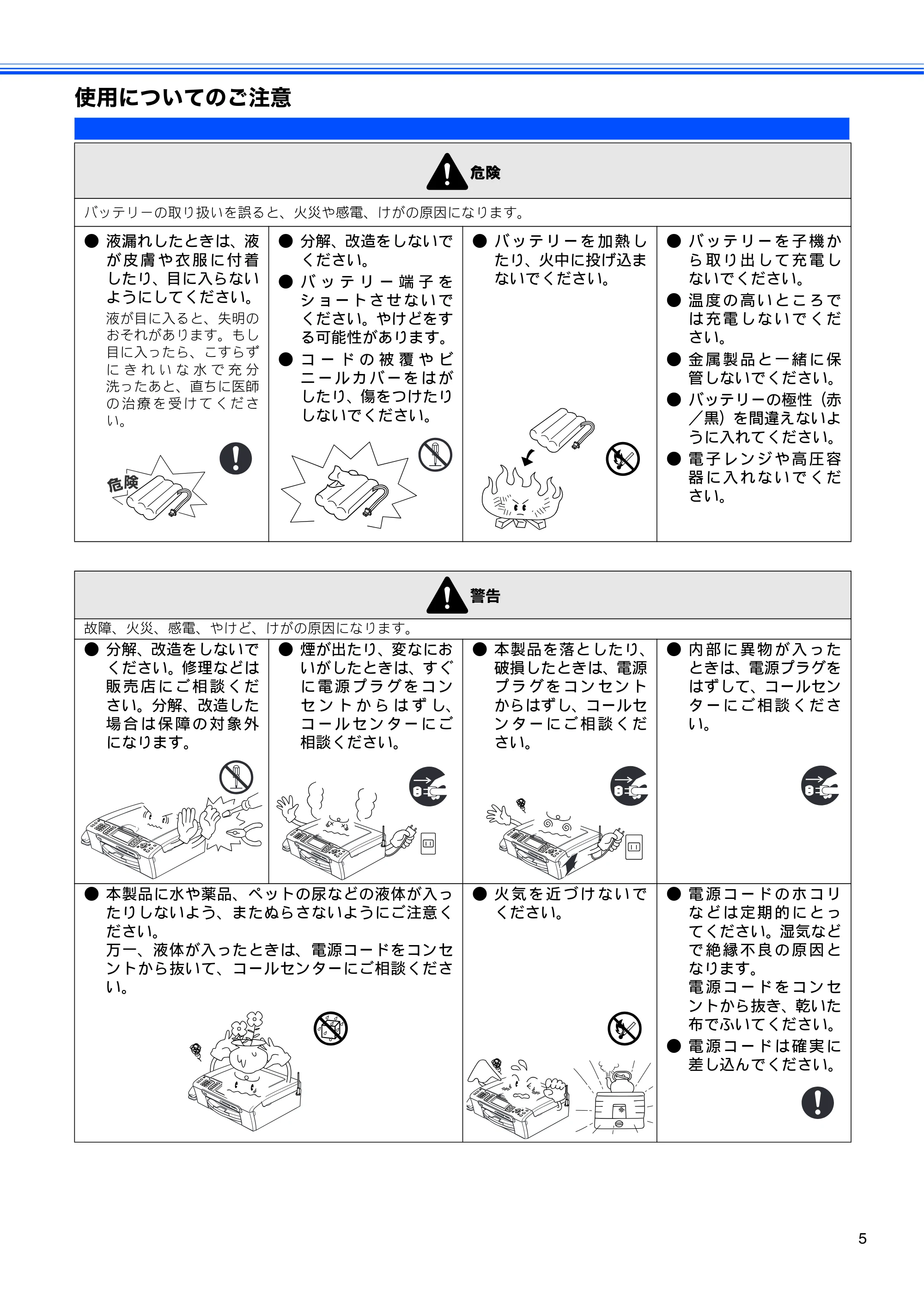 ブラザー MFC-850CDN / MFC-850CDWN / MFC-860CDN かんたん設置ガイド — 使用についてのご注意 — 原本ページ — 7ページ