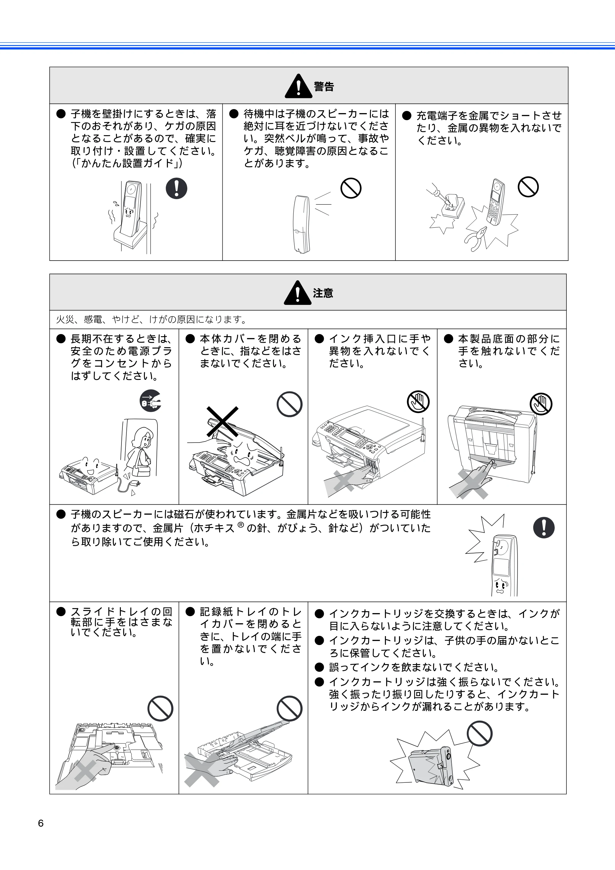 ブラザー MFC-850CDN / MFC-850CDWN / MFC-860CDN かんたん設置ガイド — 原本ページ — 8ページ