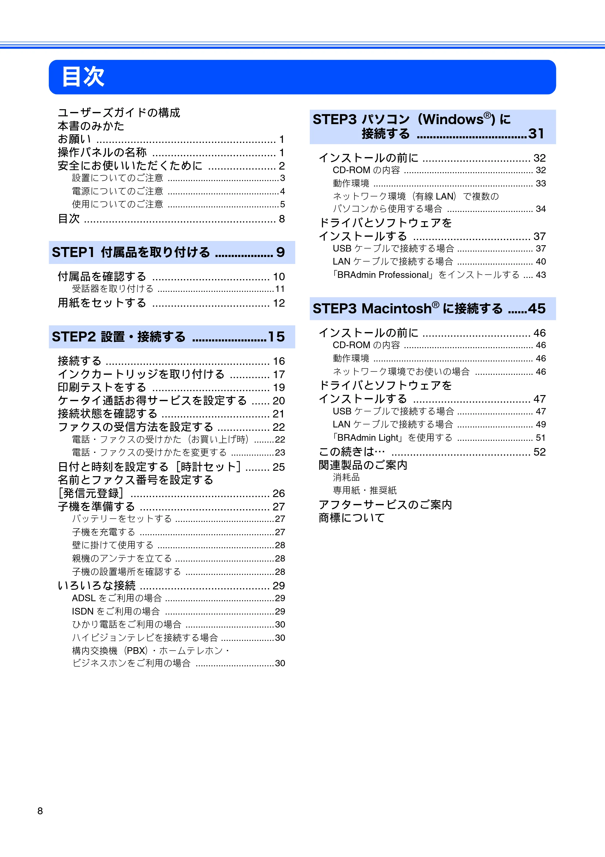 ブラザー MFC-850CDN / MFC-850CDWN / MFC-860CDN かんたん設置ガイド — 目次 — 原本ページ — 10ページ