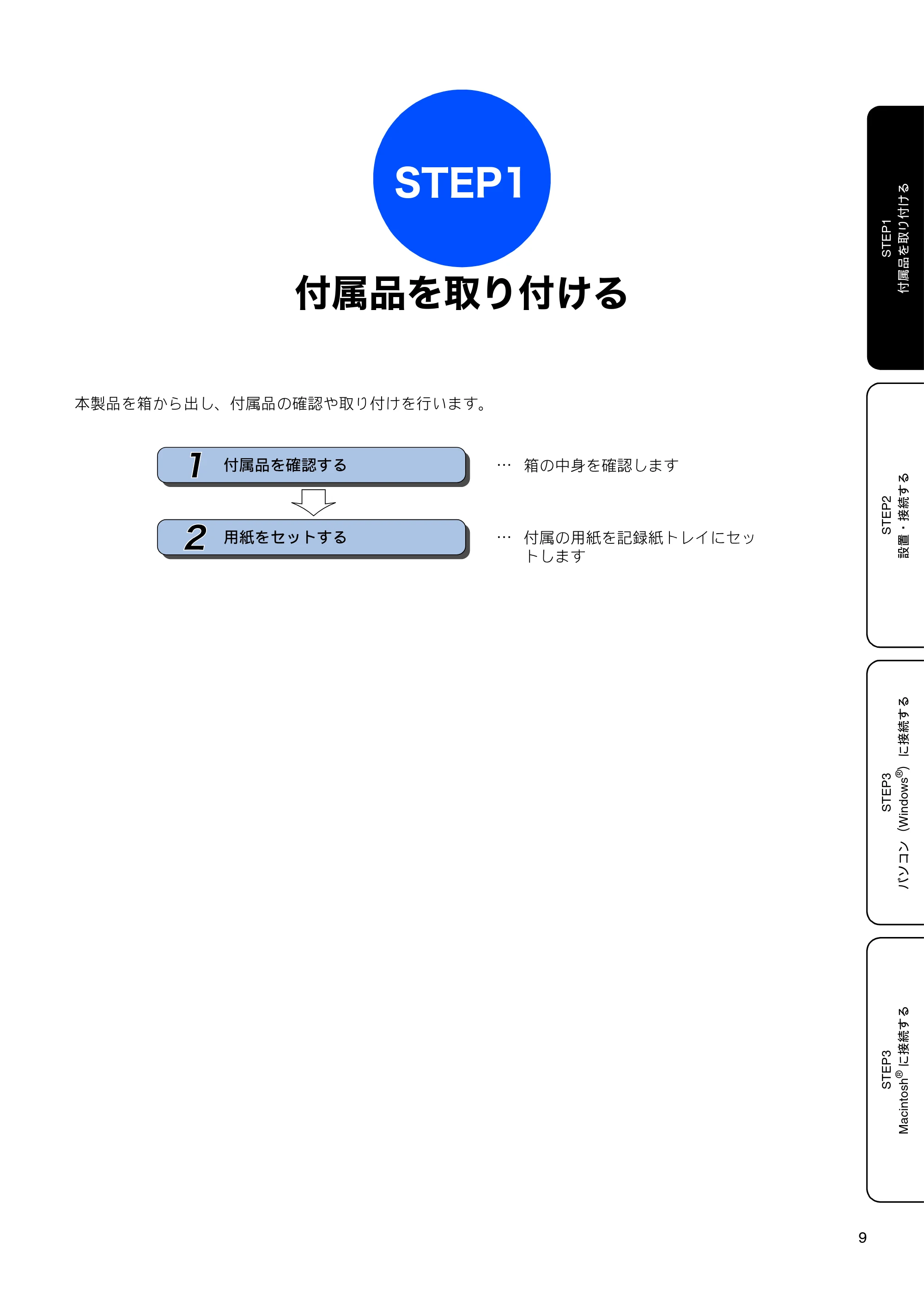 ブラザー MFC-850CDN / MFC-850CDWN / MFC-860CDN かんたん設置ガイド — STEP1 付属品を取り付ける — 原本ページ — 11ページ