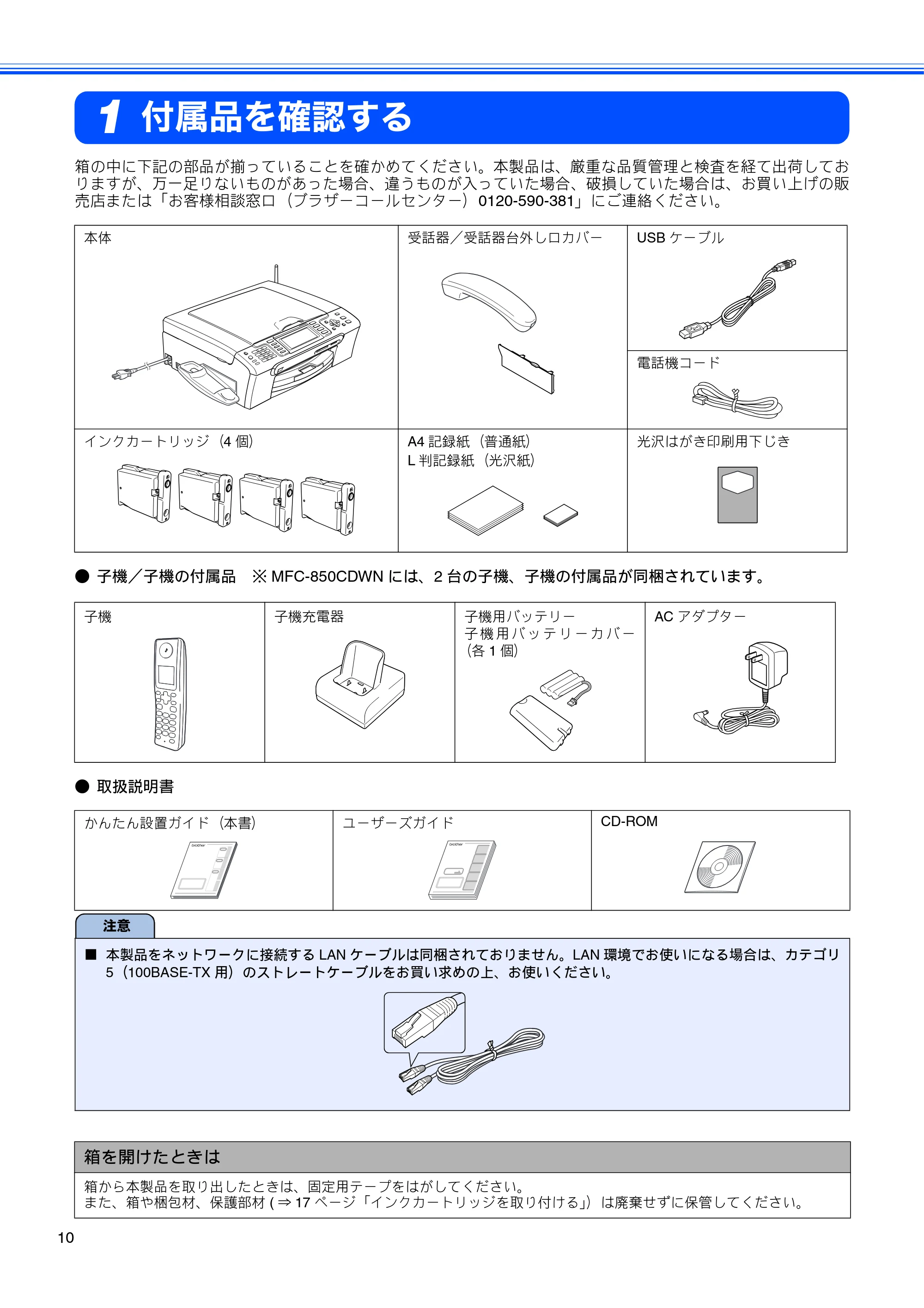 ブラザー MFC-850CDN / MFC-850CDWN / MFC-860CDN かんたん設置ガイド — 付属品を確認する — 原本ページ — 12ページ