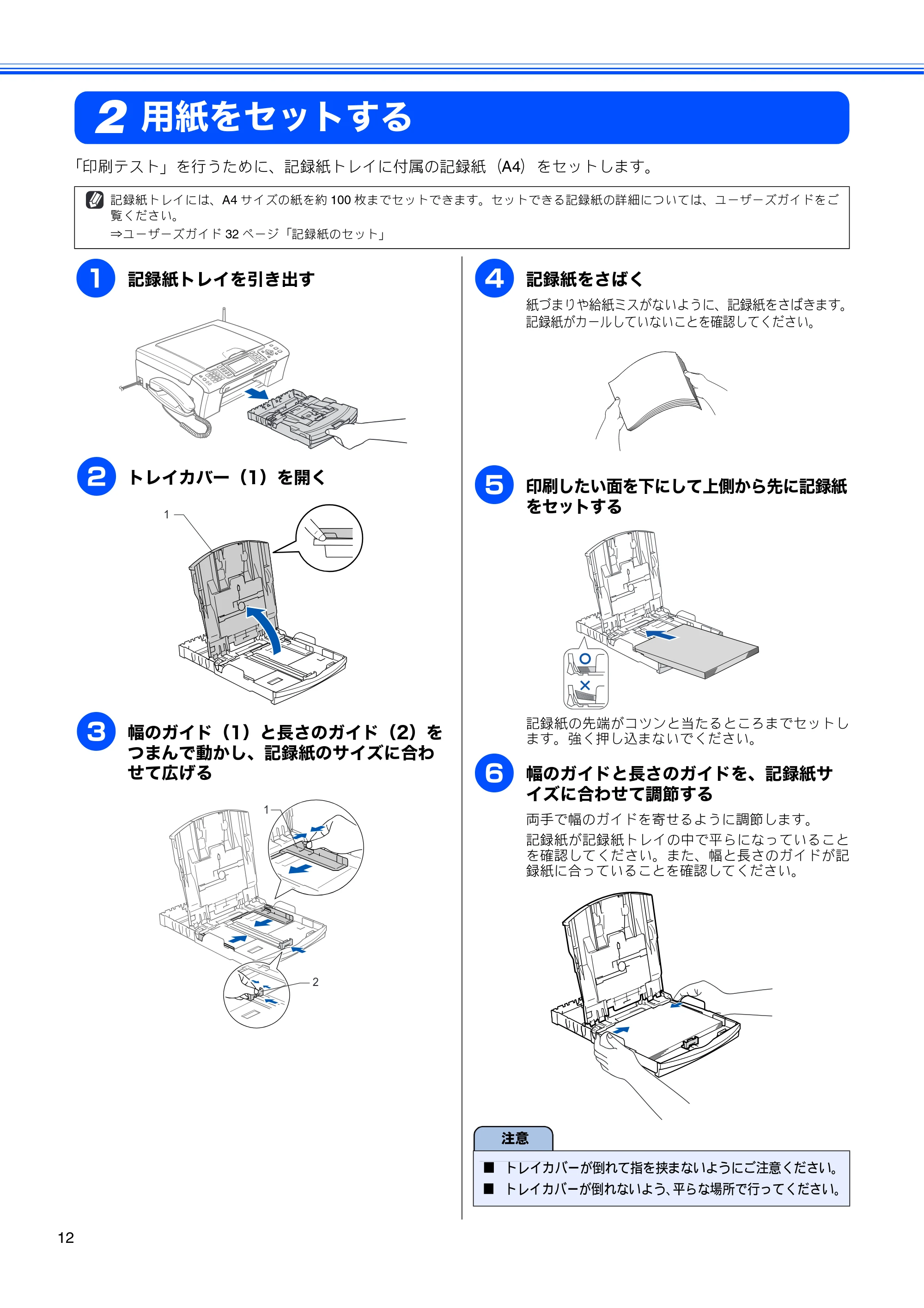 ブラザー MFC-850CDN / MFC-850CDWN / MFC-860CDN かんたん設置ガイド — 用紙をセットする — 原本ページ — 14ページ