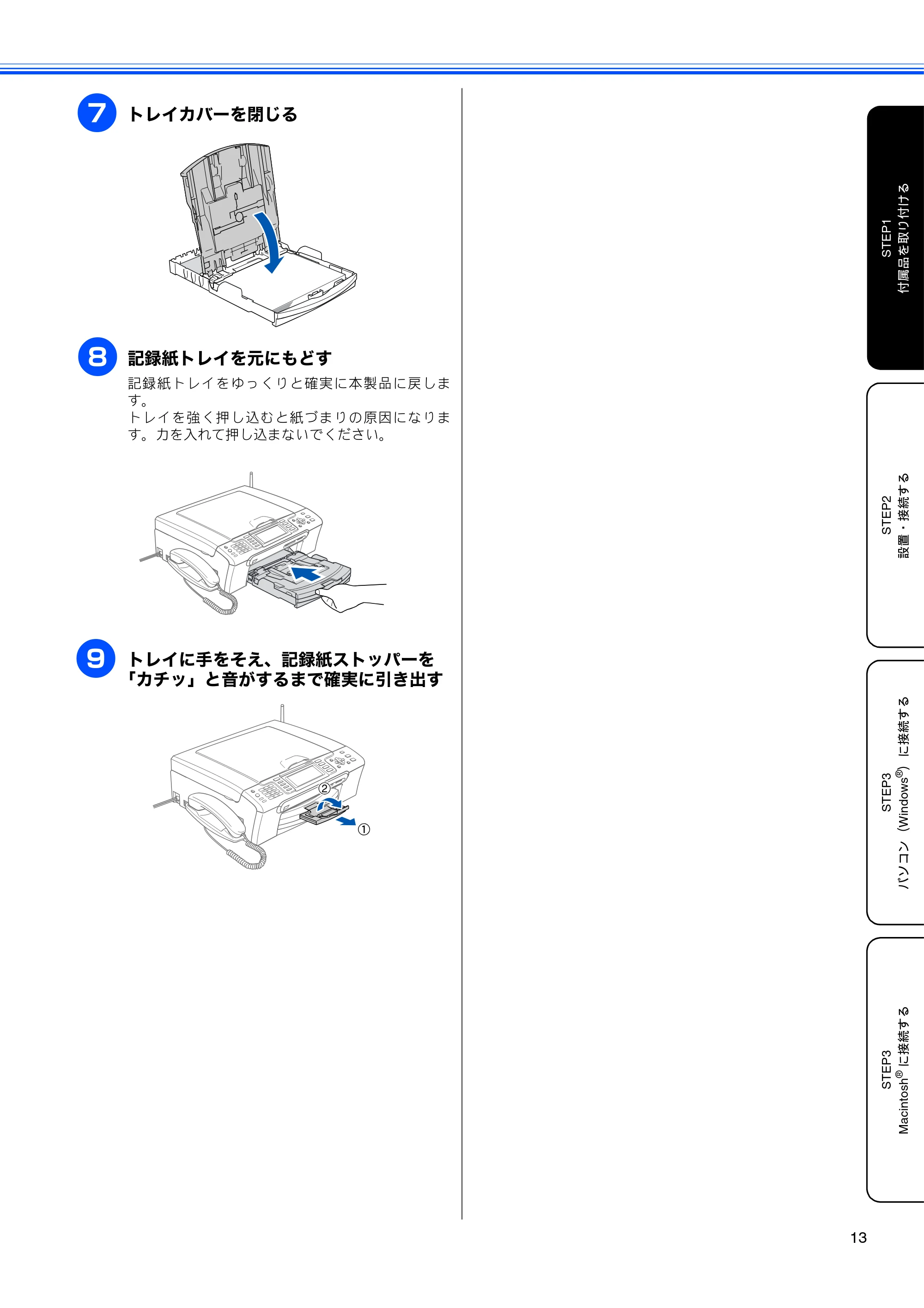 ブラザー MFC-850CDN / MFC-850CDWN / MFC-860CDN かんたん設置ガイド — 原本ページ — 15ページ