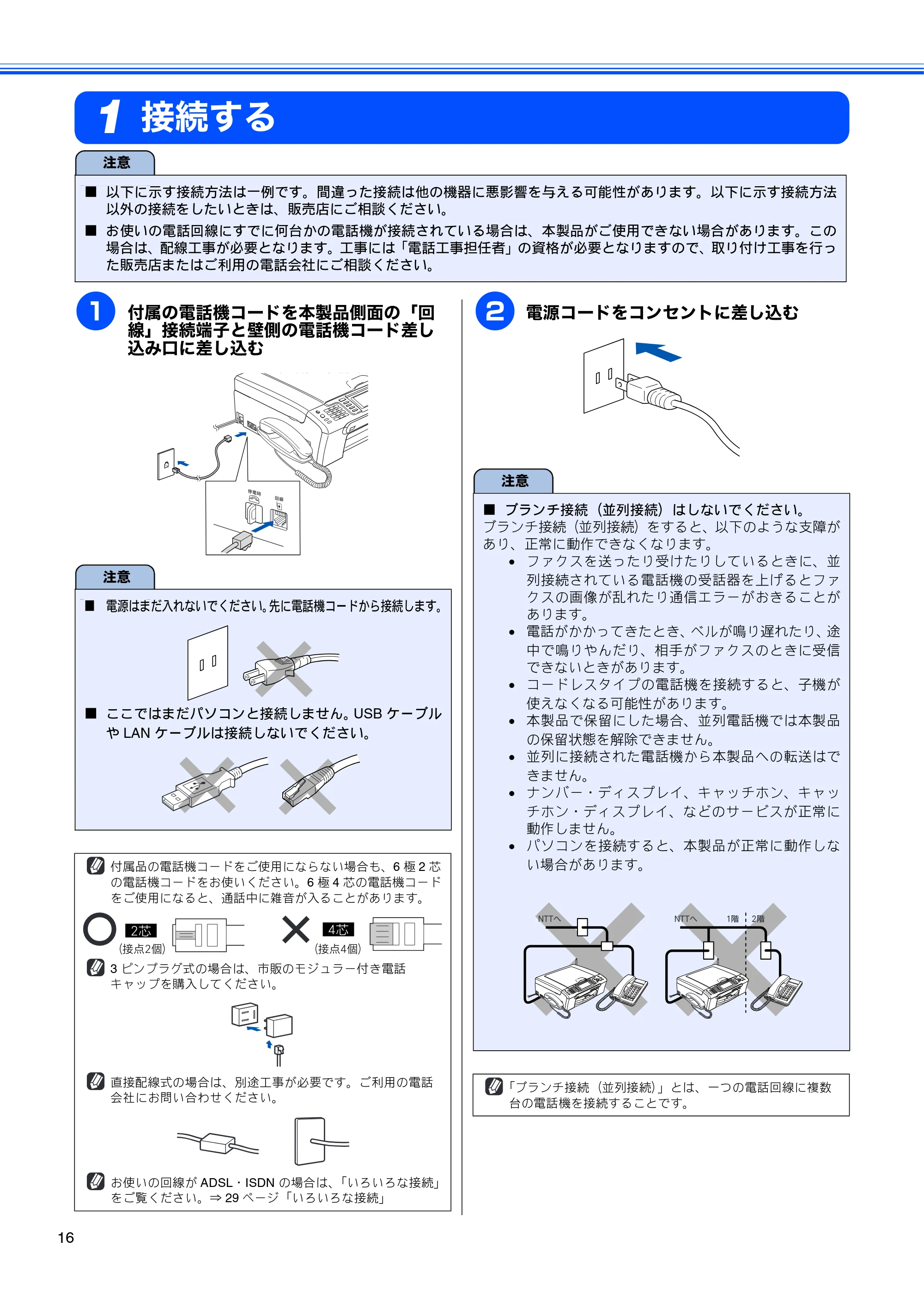 ブラザー MFC-850CDN / MFC-850CDWN / MFC-860CDN かんたん設置ガイド — 接続する — 原本ページ — 18ページ