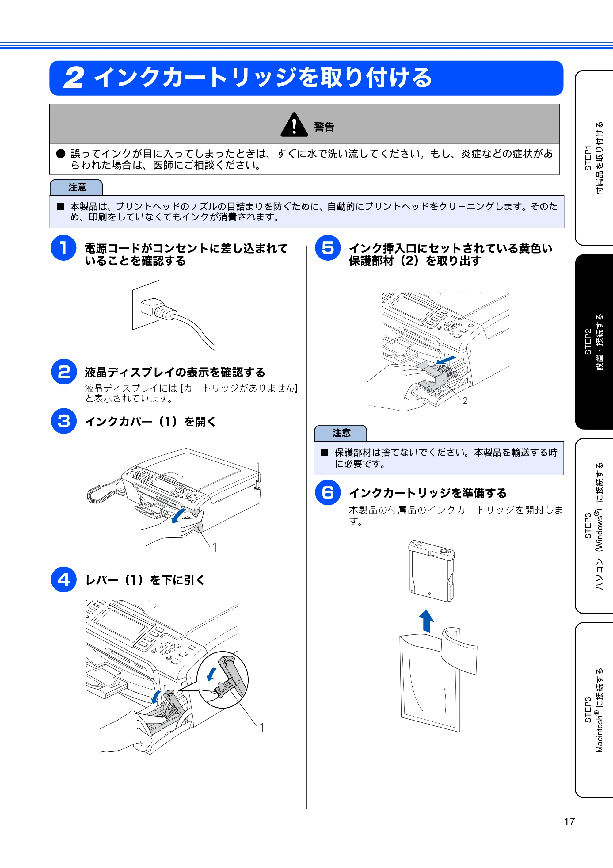 ブラザー MFC-850CDN / MFC-850CDWN / MFC-860CDN かんたん設置ガイド — インクカートリッジを取り付ける — 原本ページ — 19ページ