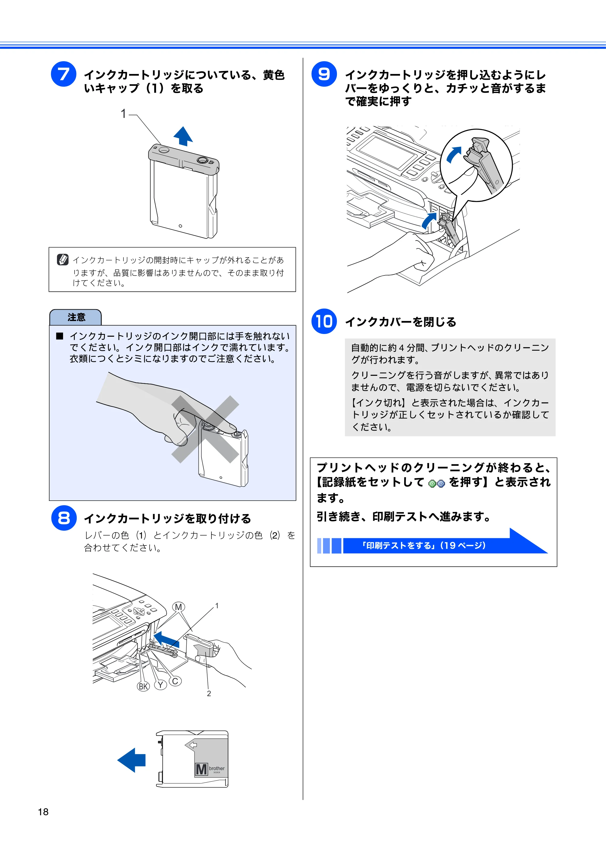 ブラザー MFC-850CDN / MFC-850CDWN / MFC-860CDN かんたん設置ガイド — 原本ページ — 20ページ