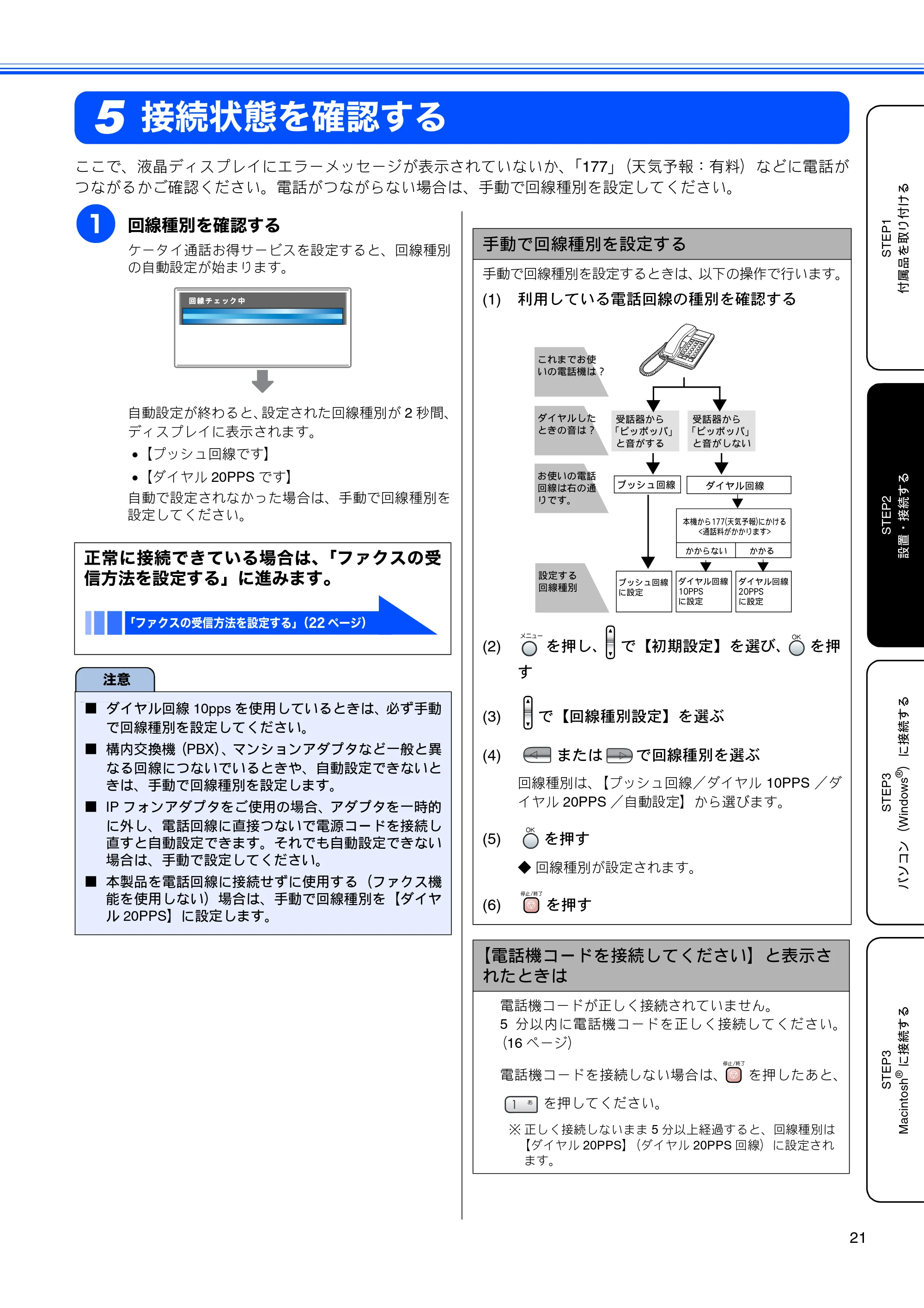 ブラザー MFC-850CDN / MFC-850CDWN / MFC-860CDN かんたん設置ガイド — 接続状態を確認する — 原本ページ — 23ページ