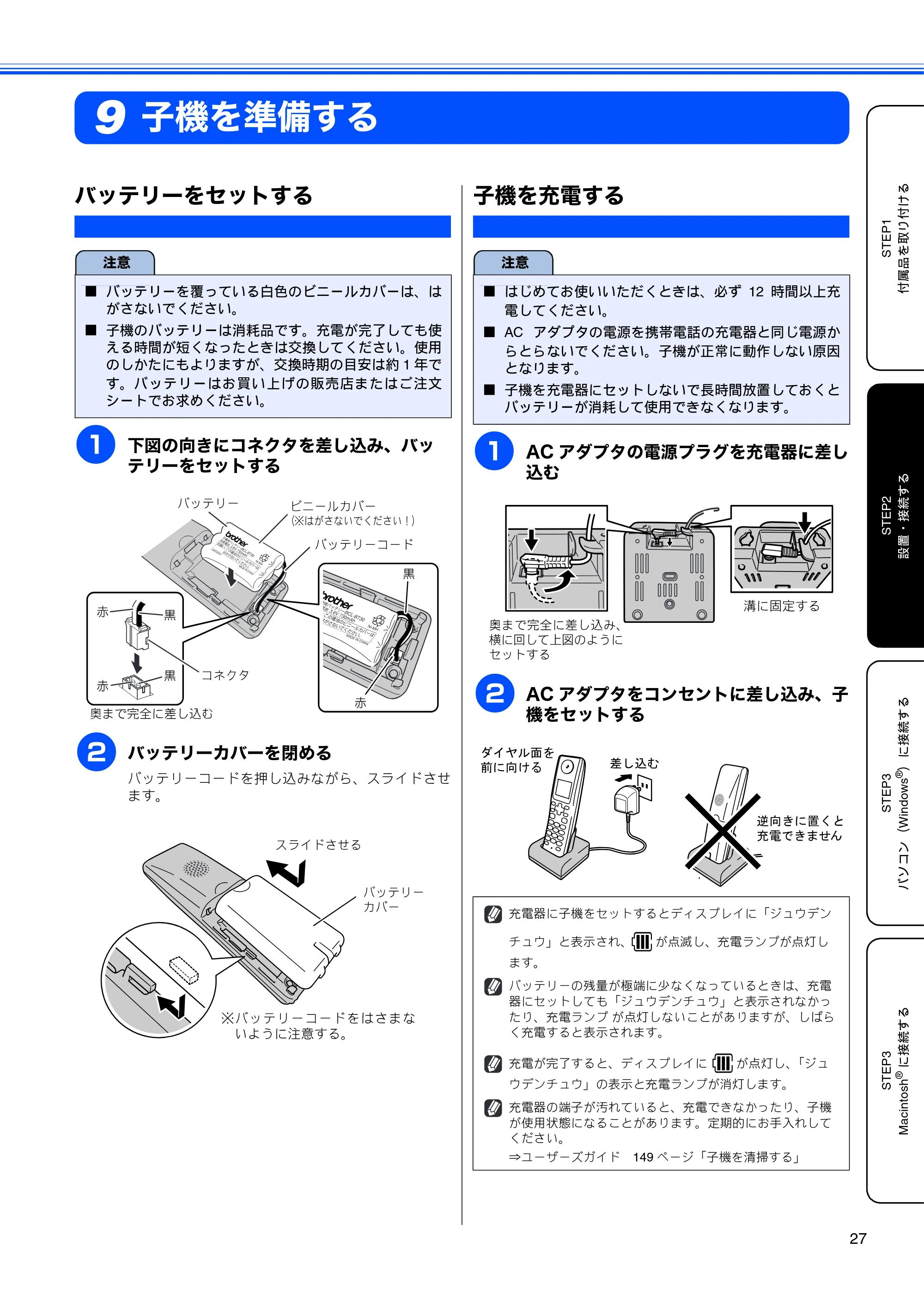 ブラザー MFC-850CDN / MFC-850CDWN / MFC-860CDN かんたん設置ガイド — 子機を準備する — 原本ページ — 29ページ