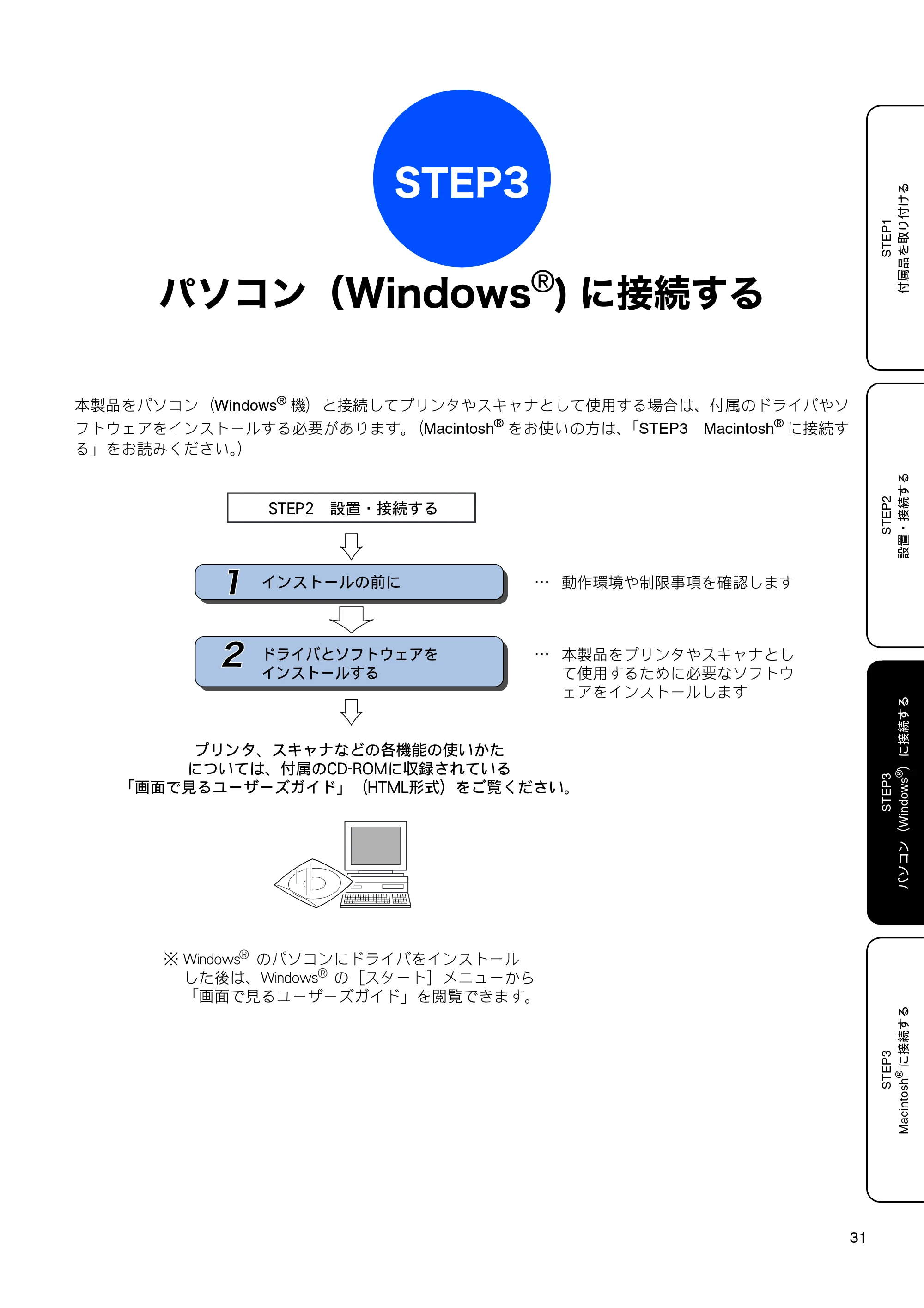 ブラザー MFC-850CDN / MFC-850CDWN / MFC-860CDN かんたん設置ガイド — STEP3 パソコン(Windows®)に接続する — 原本ページ — 33ページ