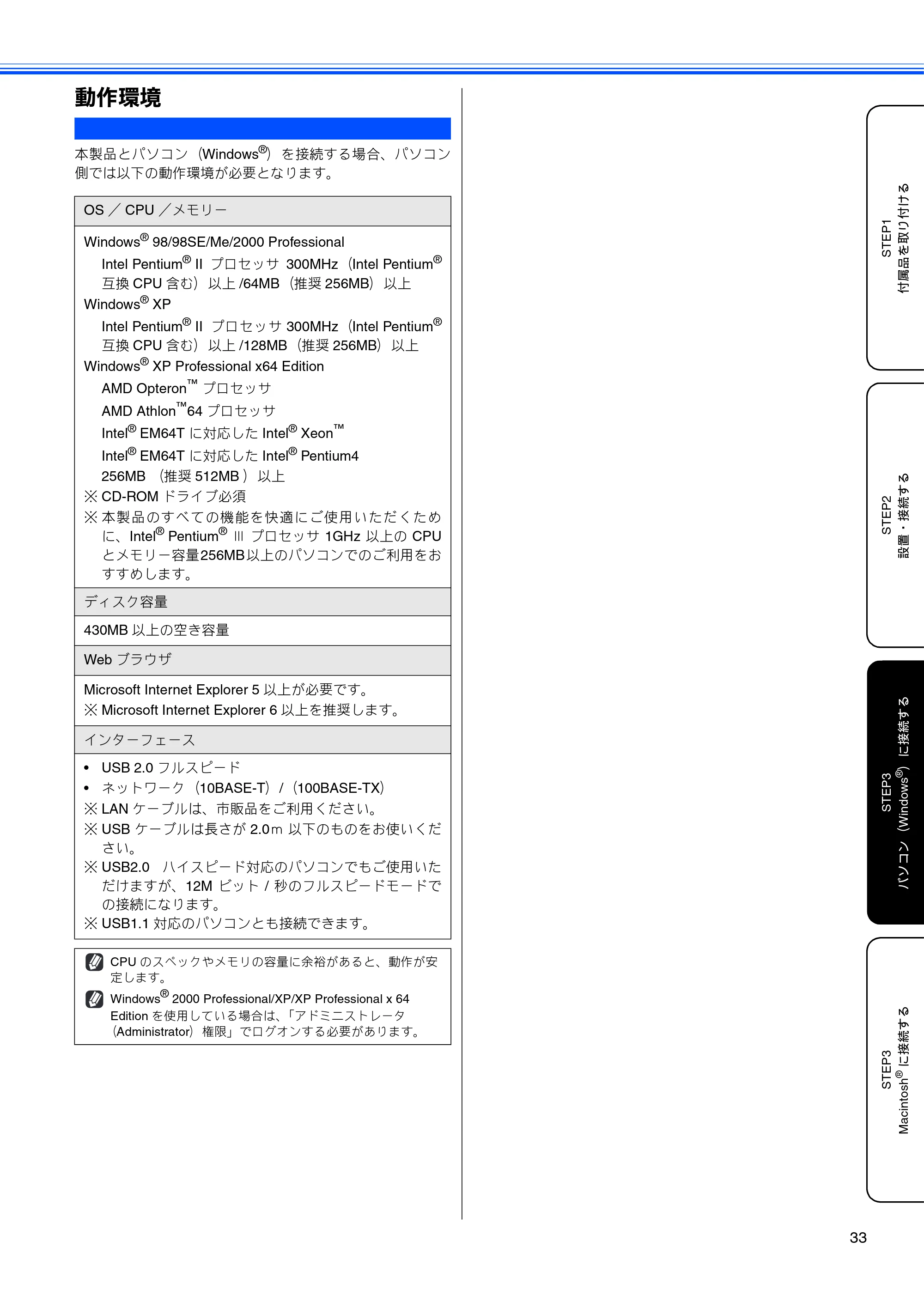 ブラザー MFC-850CDN / MFC-850CDWN / MFC-860CDN かんたん設置ガイド — 動作環境 — 原本ページ — 35ページ