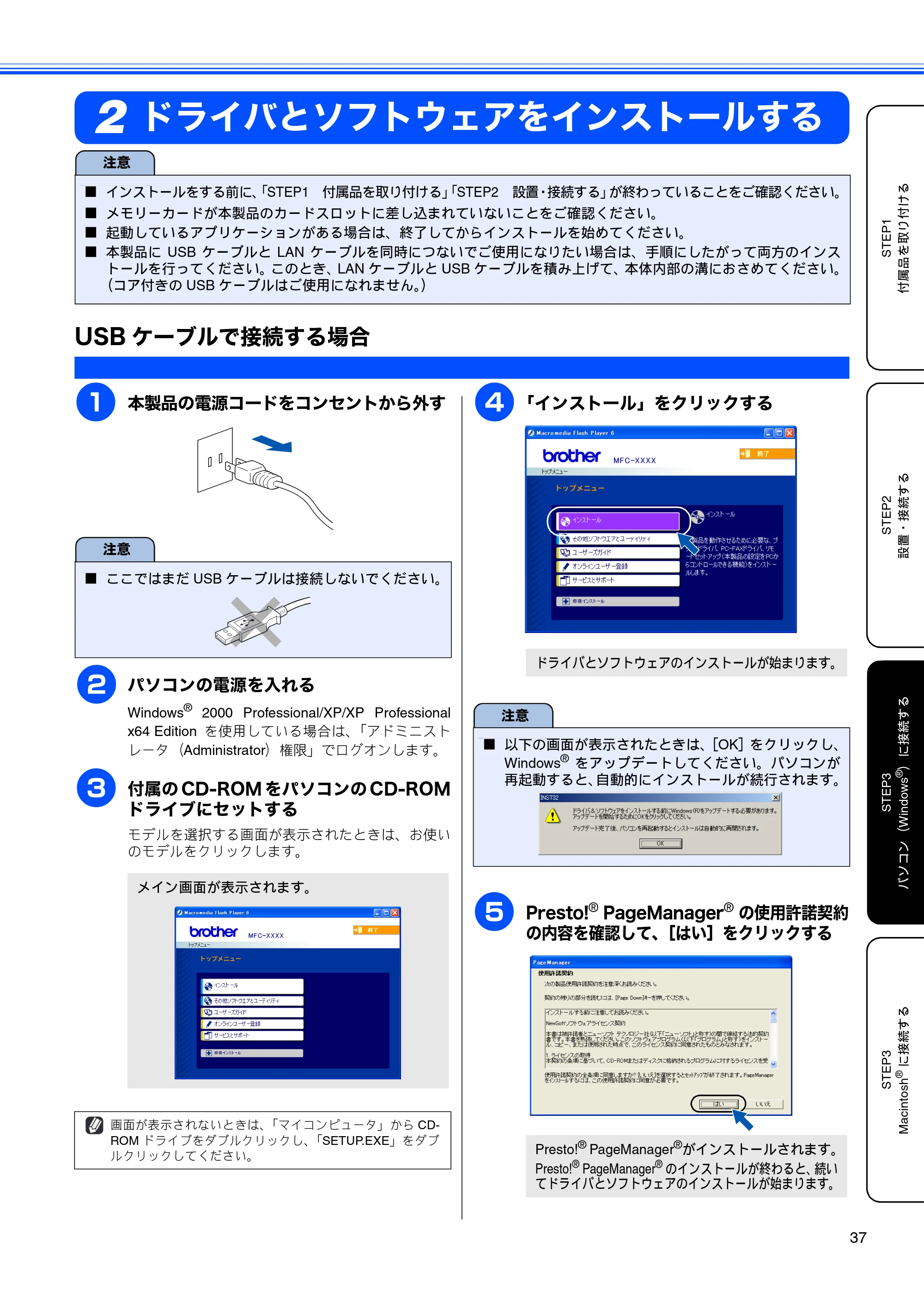 ブラザー MFC-850CDN / MFC-850CDWN / MFC-860CDN かんたん設置ガイド — ドライバとソフトウェアをインストールする — 原本ページ — 39ページ