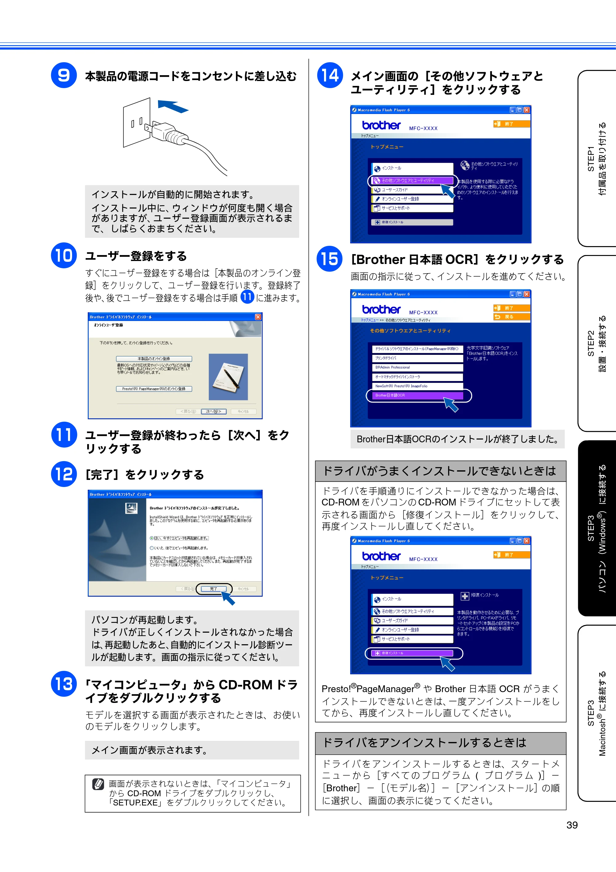 ブラザー MFC-850CDN / MFC-850CDWN / MFC-860CDN かんたん設置ガイド — 原本ページ — 41ページ