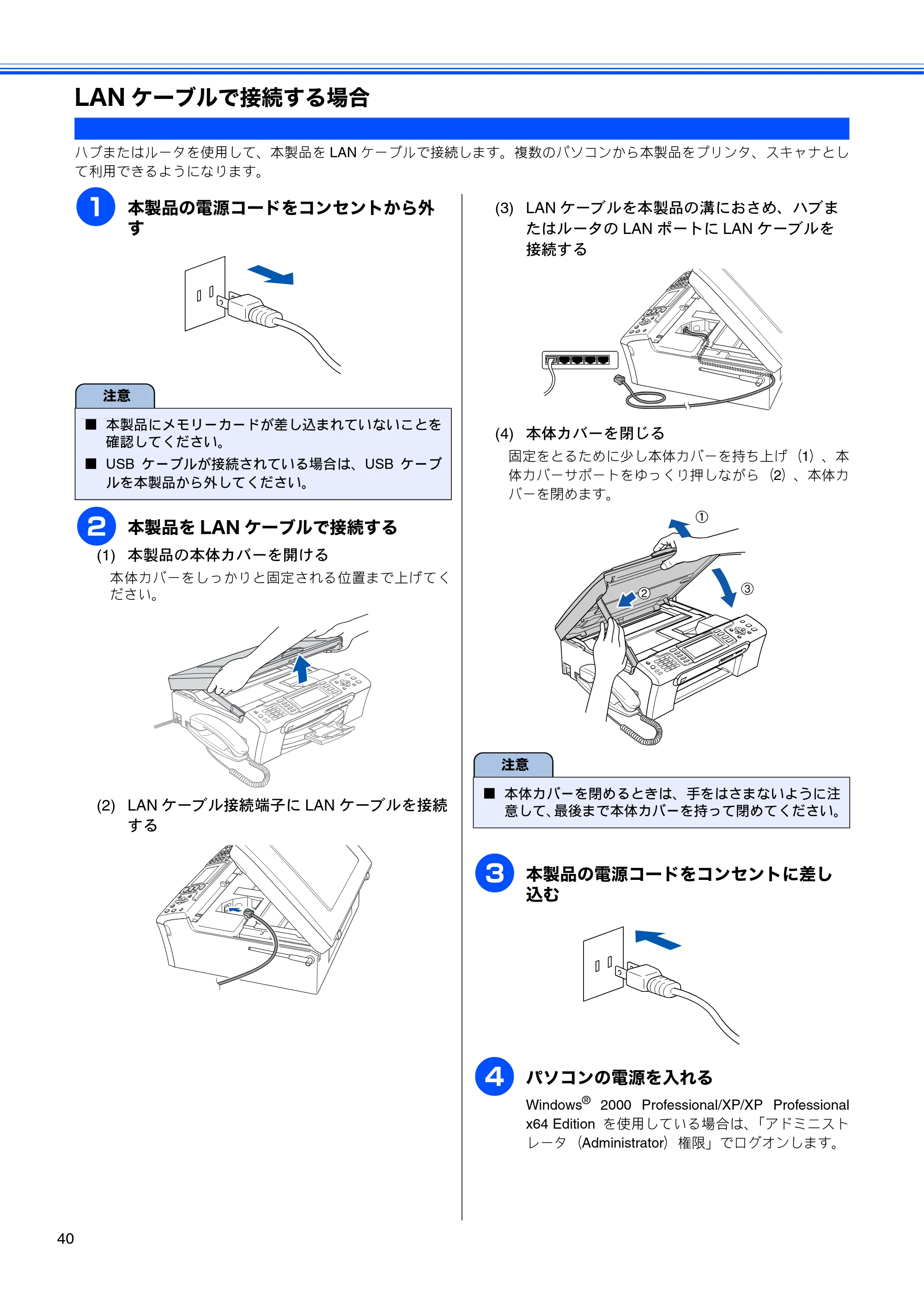 ブラザー MFC-850CDN / MFC-850CDWN / MFC-860CDN かんたん設置ガイド — LANケーブルで接続する場合 — 原本ページ — 42ページ
