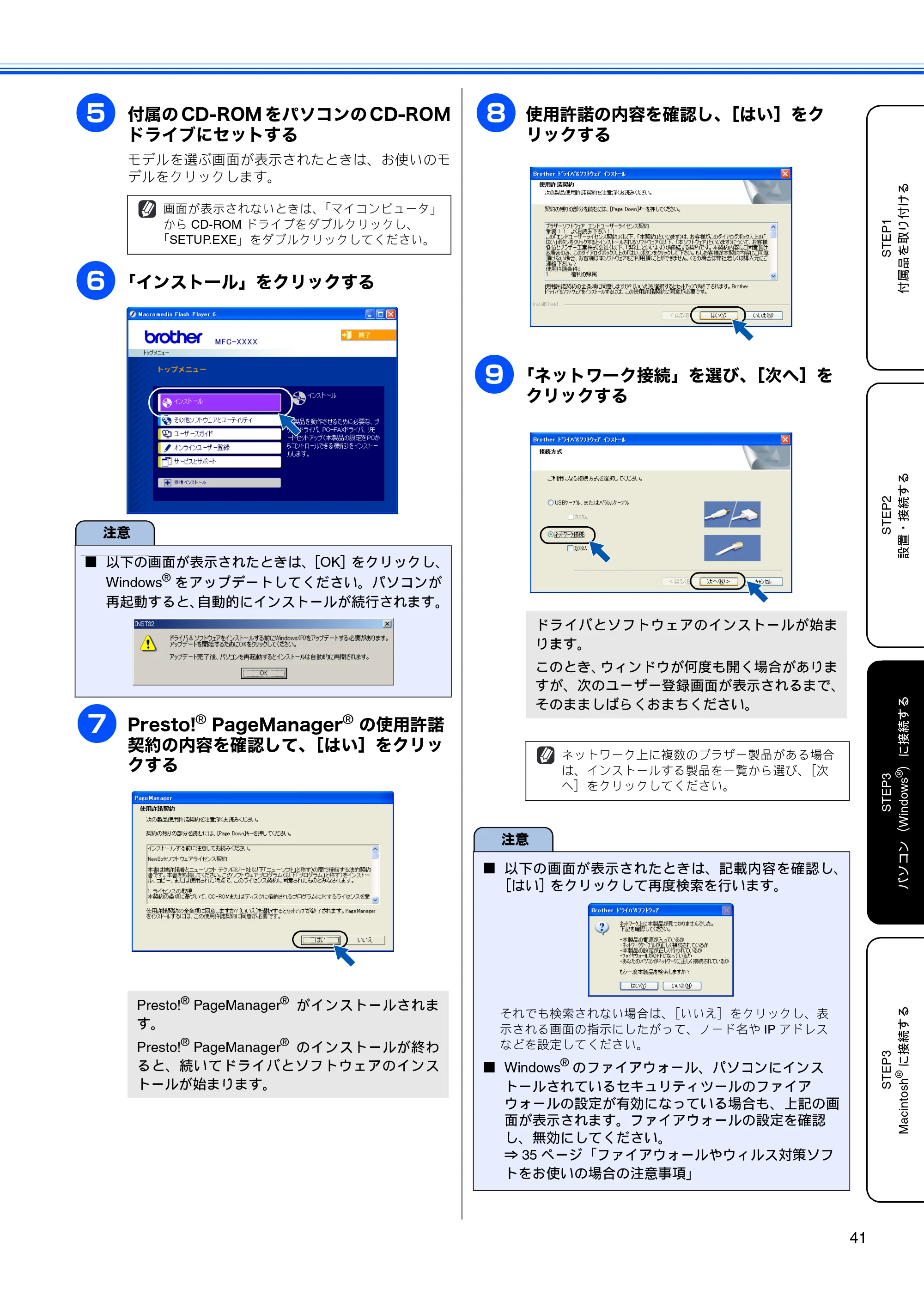 ブラザー MFC-850CDN / MFC-850CDWN / MFC-860CDN かんたん設置ガイド — 原本ページ — 43ページ