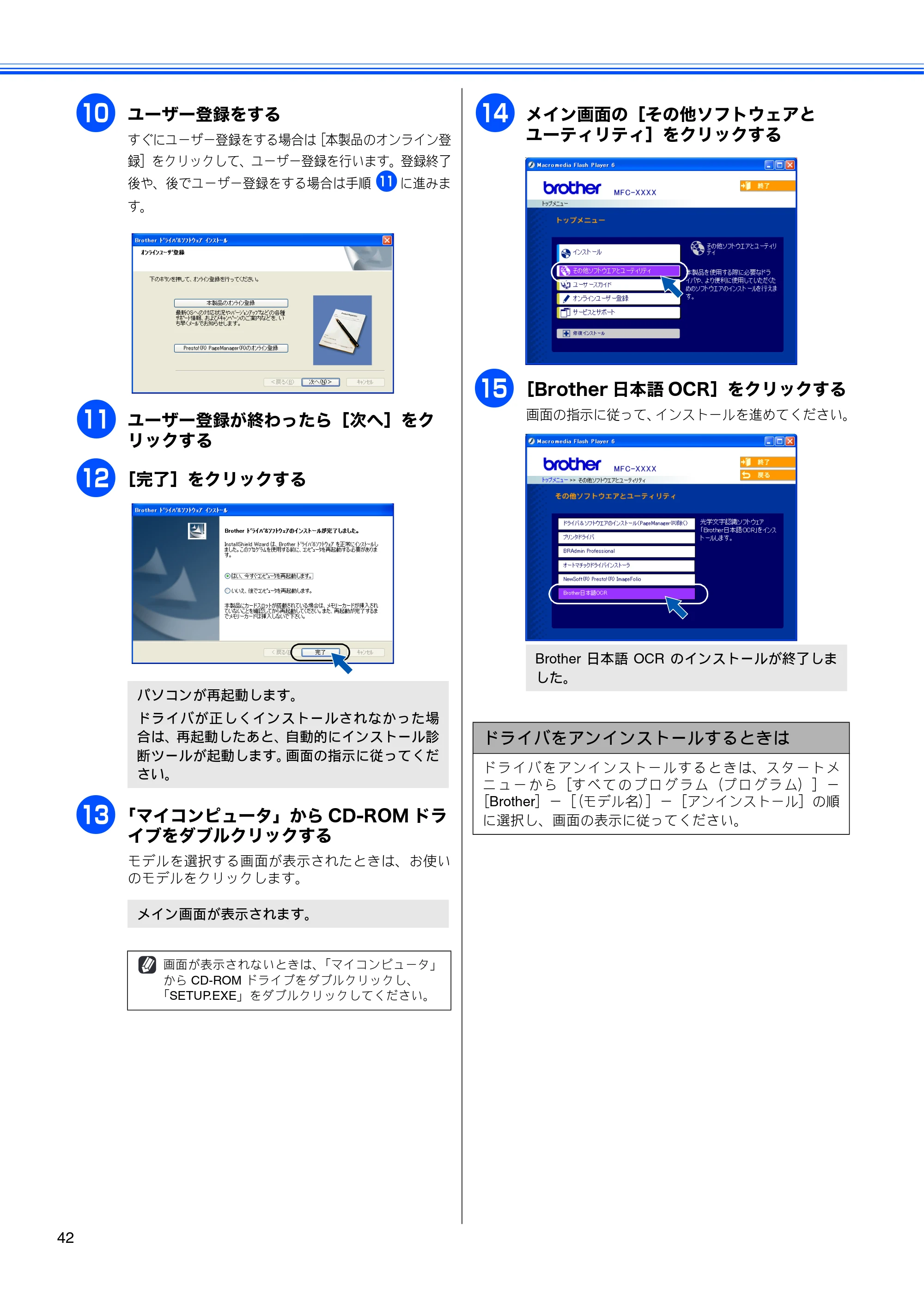 ブラザー MFC-850CDN / MFC-850CDWN / MFC-860CDN かんたん設置ガイド — 原本ページ — 44ページ