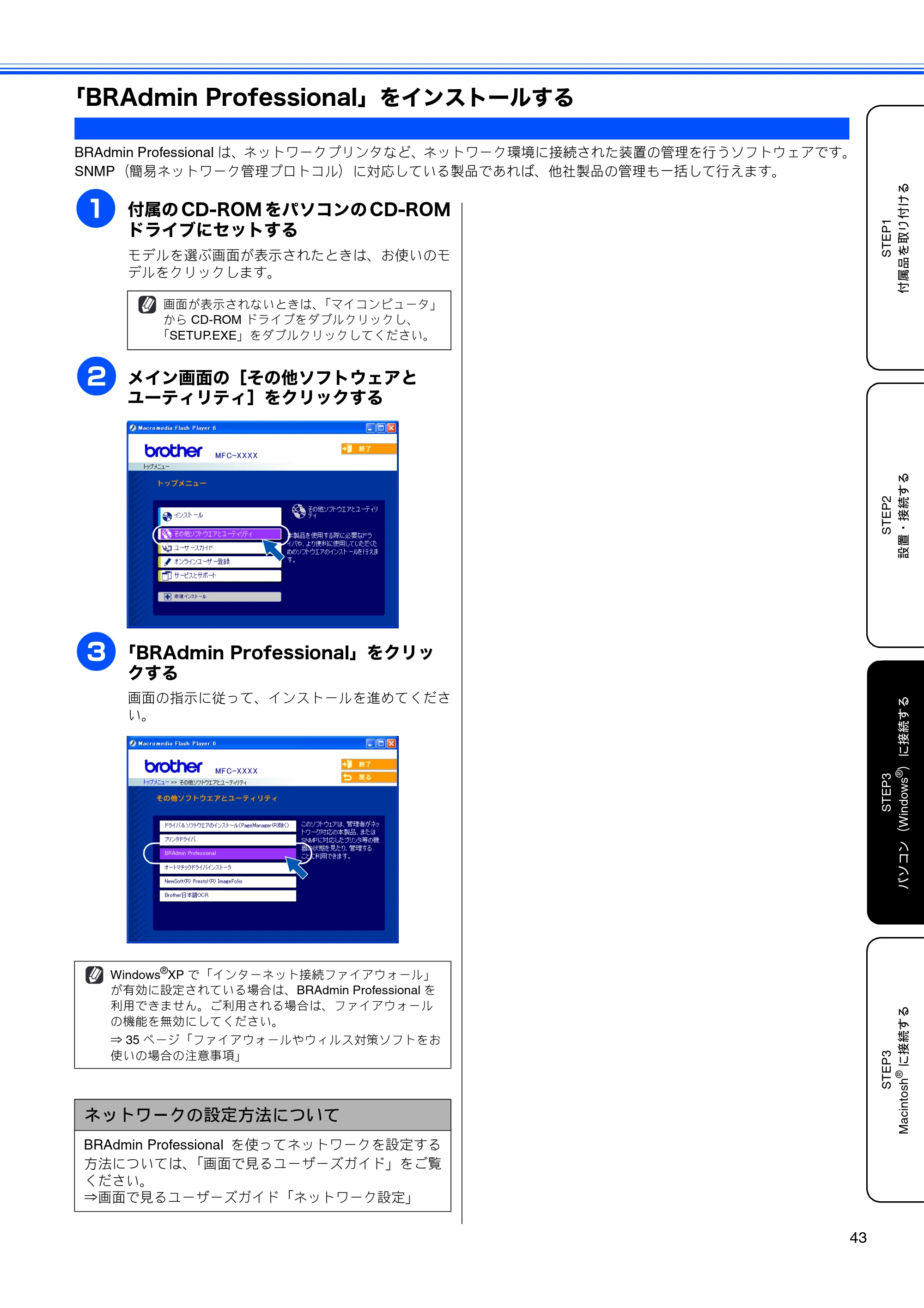 ブラザー MFC-850CDN / MFC-850CDWN / MFC-860CDN かんたん設置ガイド — 「BRAdmin Professional」をインストールする — 原本ページ — 45ページ