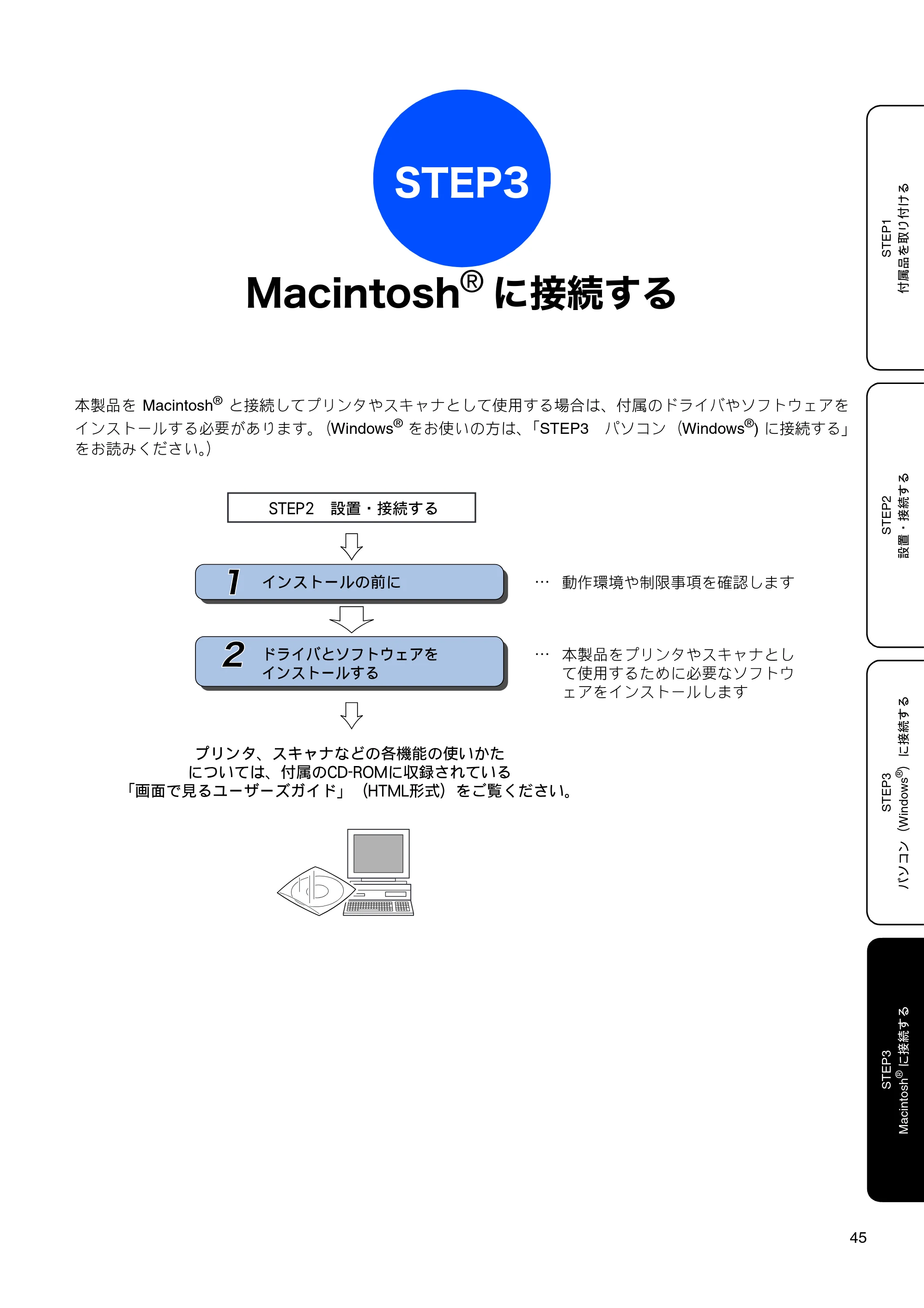 ブラザー MFC-850CDN / MFC-850CDWN / MFC-860CDN かんたん設置ガイド — STEP3 Macintosh®に接続する — 原本ページ — 47ページ