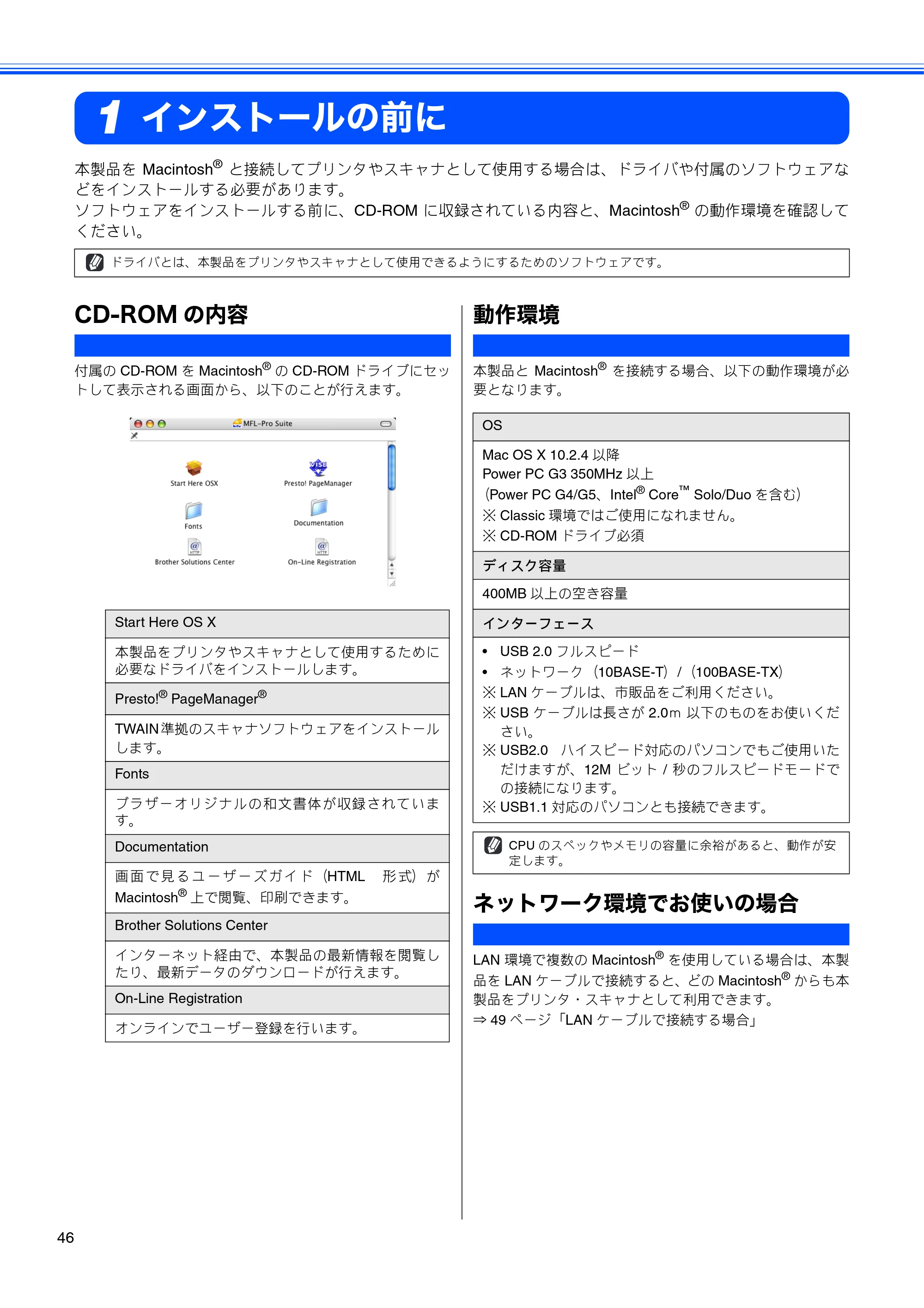 ブラザー MFC-850CDN / MFC-850CDWN / MFC-860CDN かんたん設置ガイド — インストールの前に — 原本ページ — 48ページ