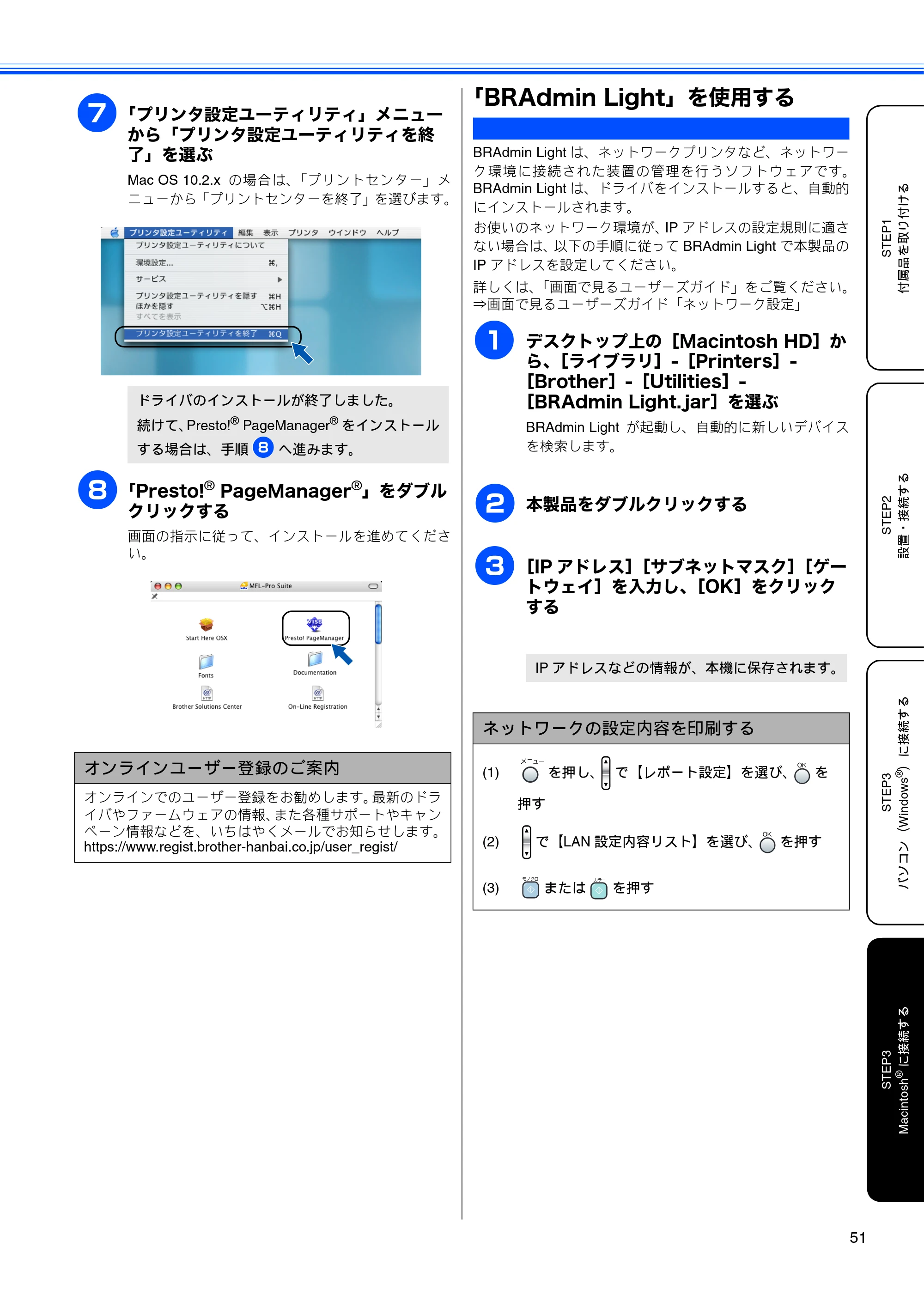 ブラザー MFC-850CDN / MFC-850CDWN / MFC-860CDN かんたん設置ガイド — 「BRAdmin Light」を使用する — 原本ページ — 53ページ