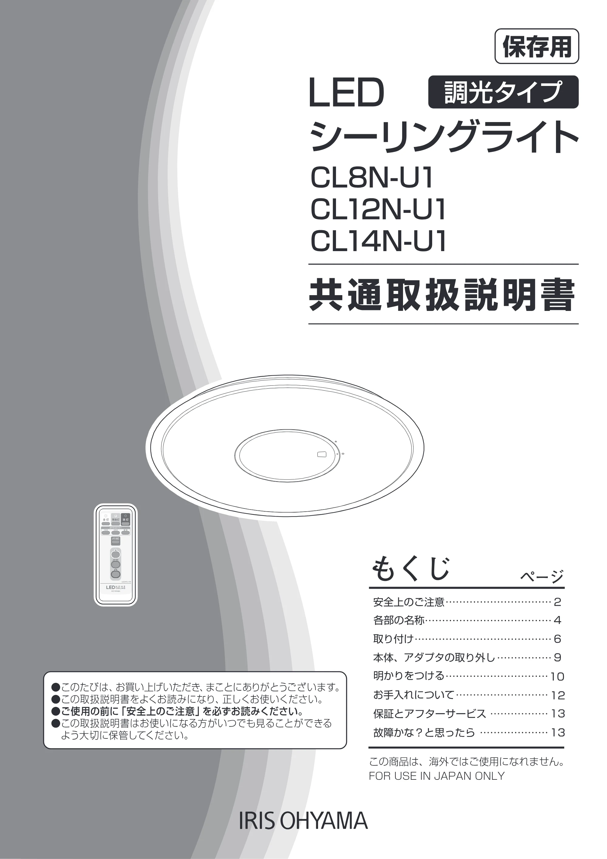 アイリスオーヤマ CL8N-U1 取扱説明書 — 原本ページ — 1ページ
