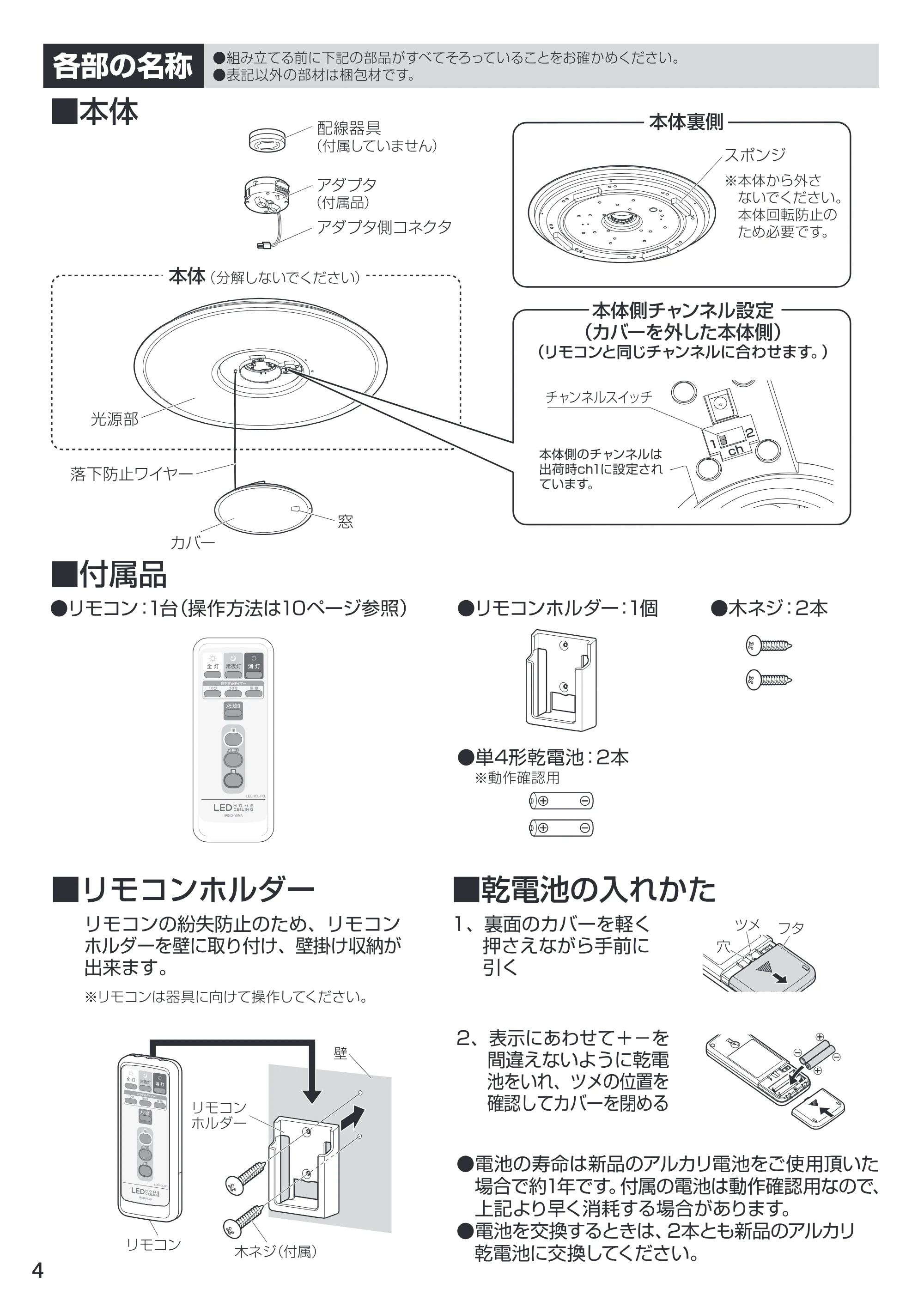 アイリスオーヤマ CL8N-U1 取扱説明書 — 原本ページ — 4ページ