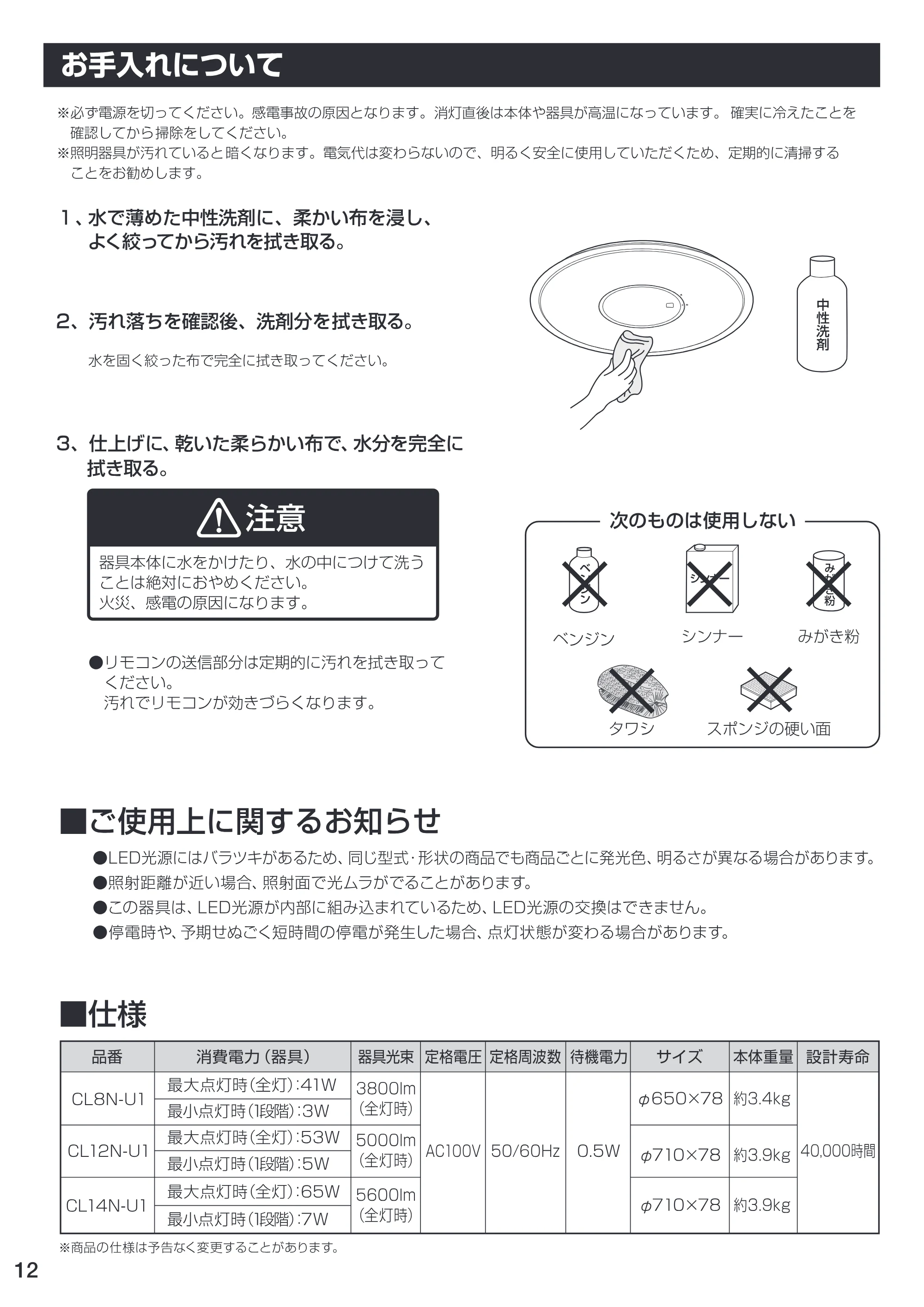 アイリスオーヤマ CL8N-U1 取扱説明書 — 原本ページ — 12ページ