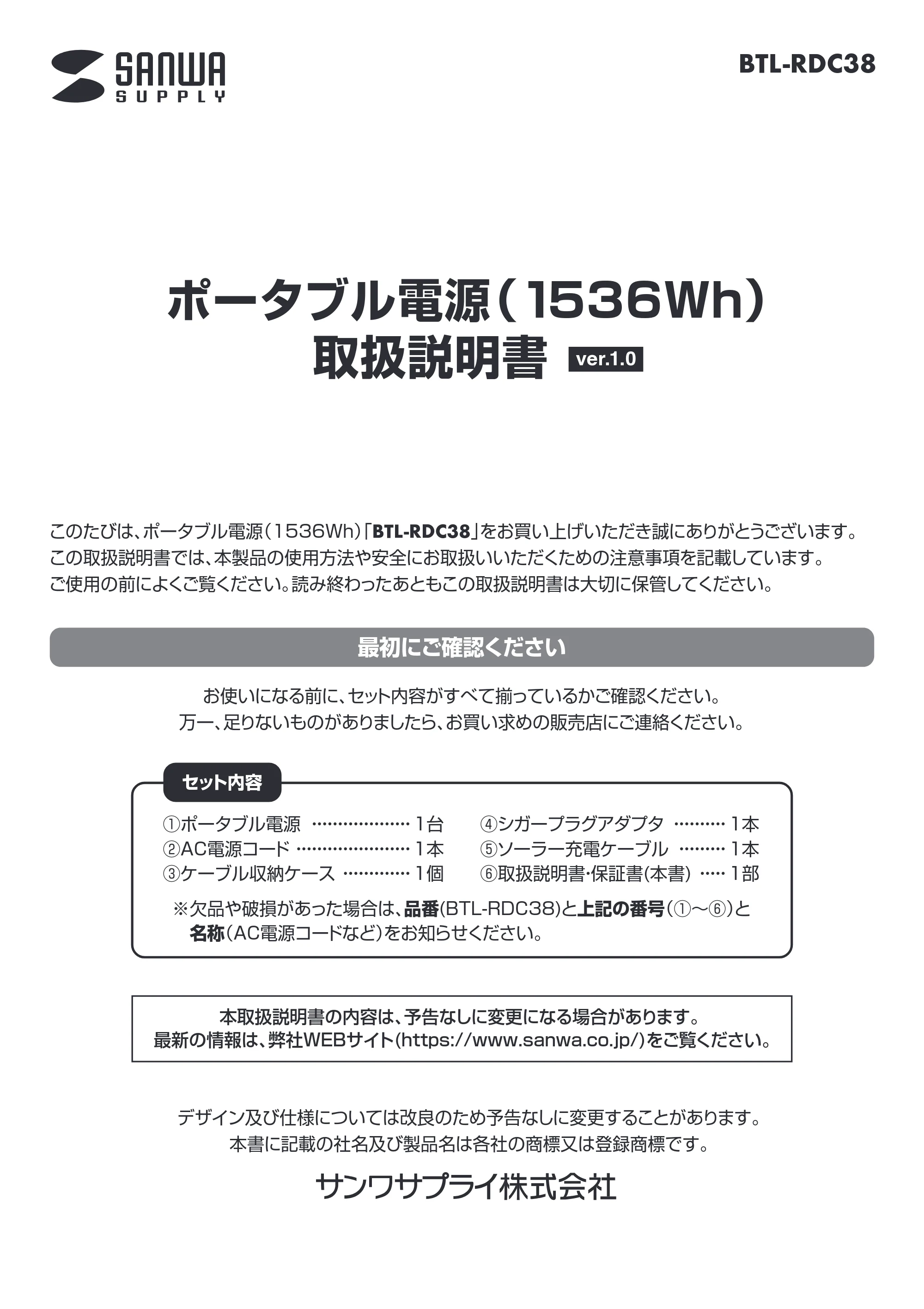 サンワサプライ BTL-RDC38 取扱説明書 — 原本ページ — 1ページ