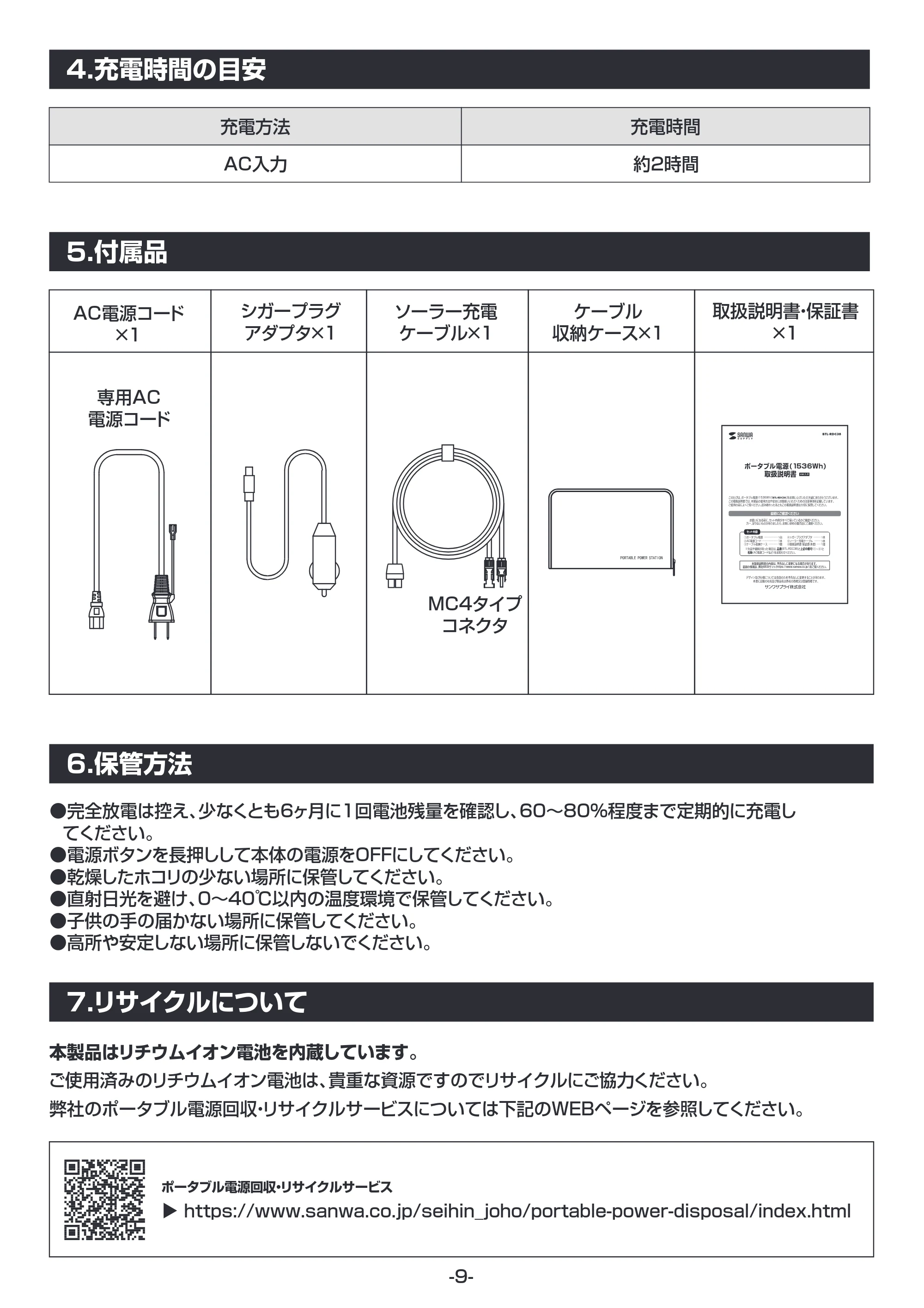 サンワサプライ BTL-RDC38 取扱説明書 — 原本ページ — 10ページ