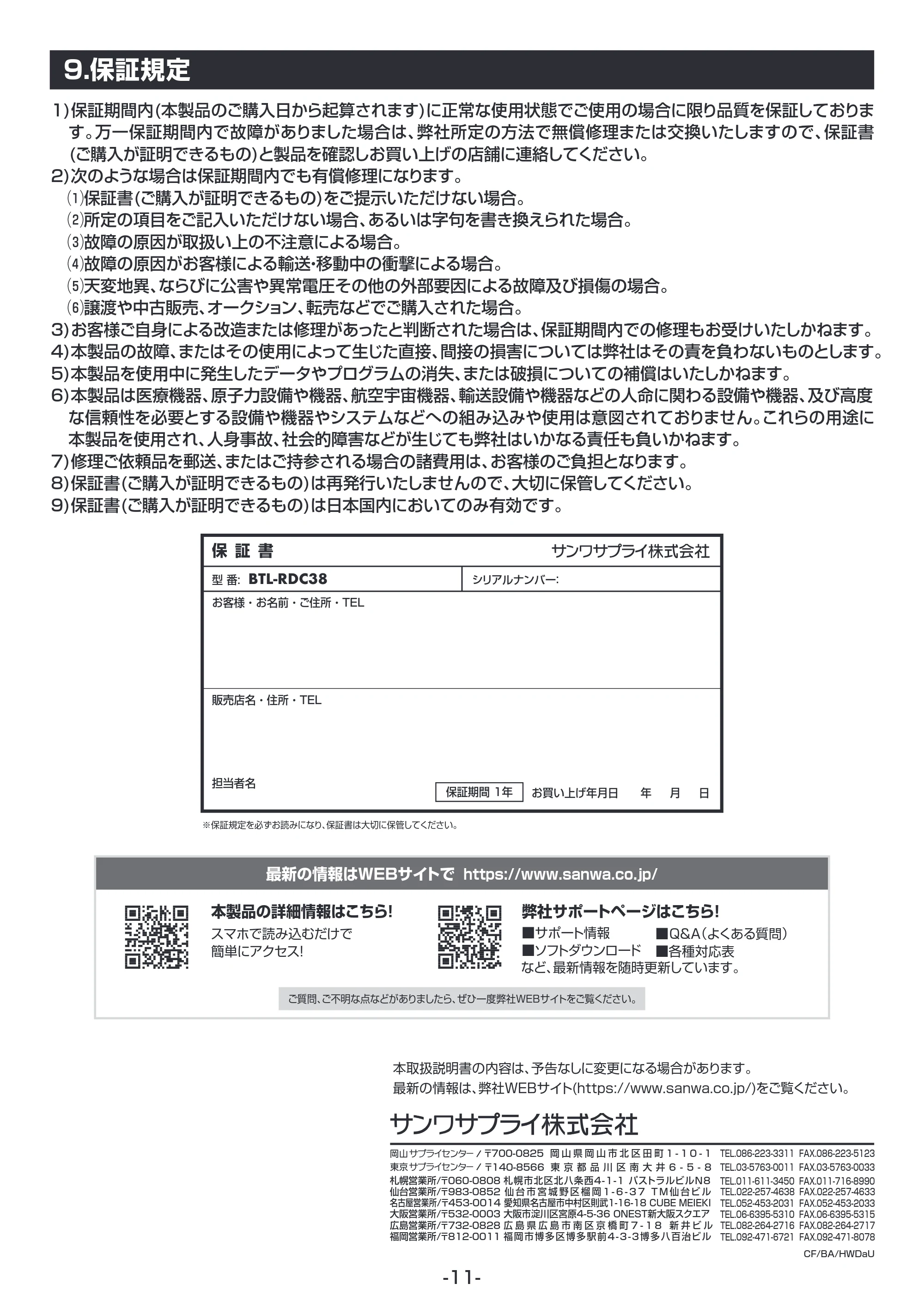 サンワサプライ BTL-RDC38 取扱説明書 — 原本ページ — 12ページ