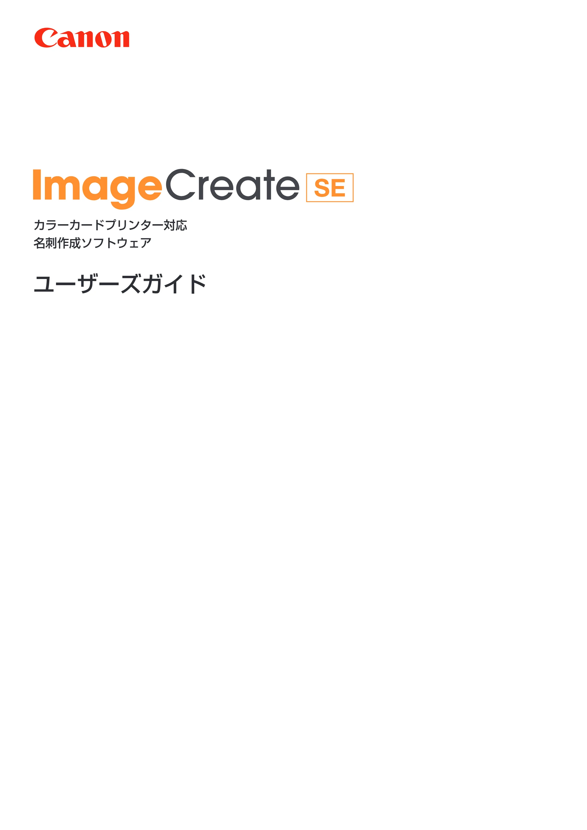 キヤノン IX-R7000 イメージクリエイトSE ユーザーズガイド 2026年2月19日更新(PDF:12.0MB) — 原本ページ — 1ページ
