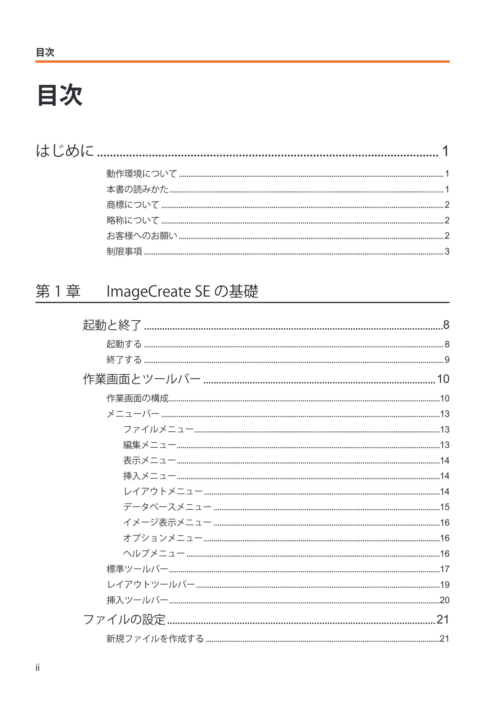 キヤノン IX-R7000 イメージクリエイトSE ユーザーズガイド 2026年2月19日更新(PDF:12.0MB) — 原本ページ — 2ページ