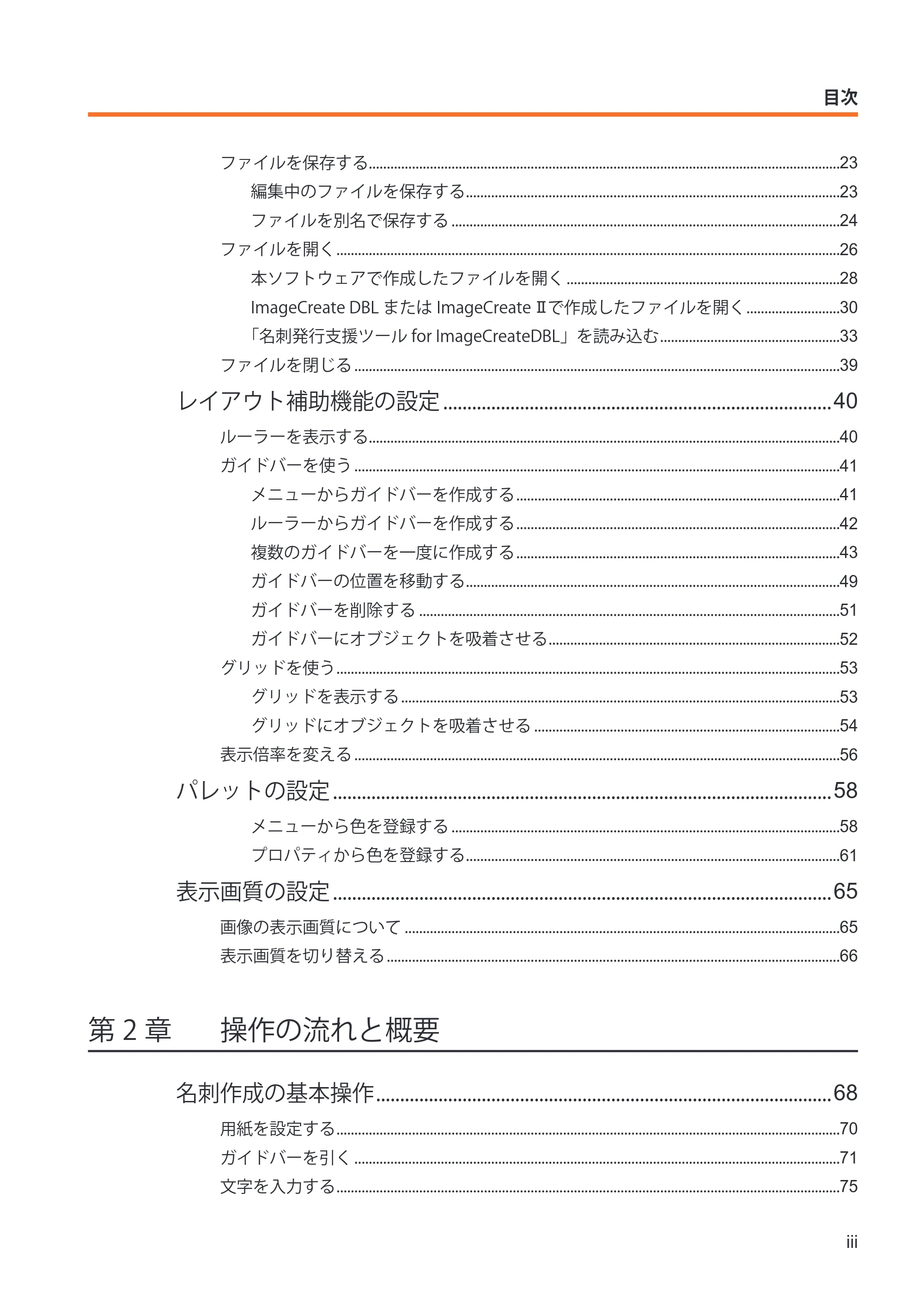 キヤノン IX-R7000 イメージクリエイトSE ユーザーズガイド 2026年2月19日更新(PDF:12.0MB) — 原本ページ — 3ページ