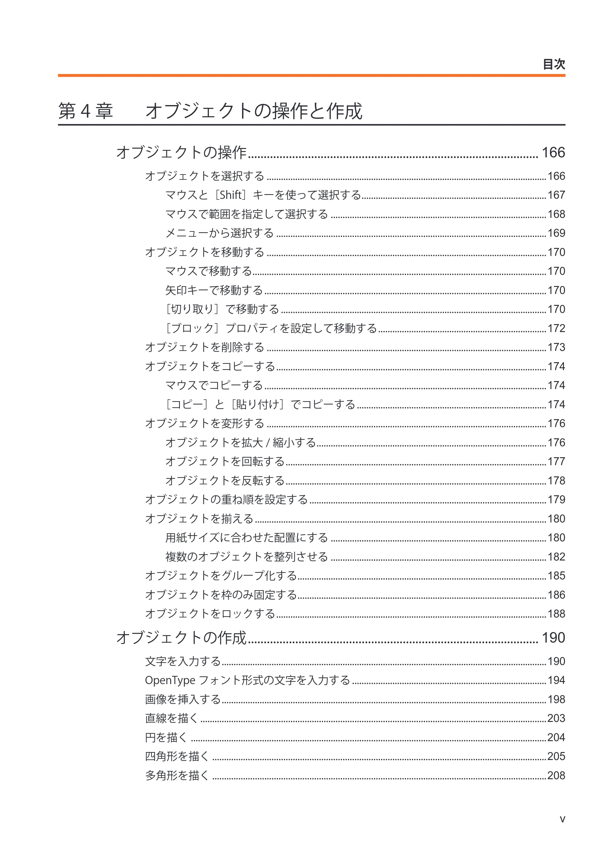 キヤノン IX-R7000 イメージクリエイトSE ユーザーズガイド 2026年2月19日更新(PDF:12.0MB) — 原本ページ — 5ページ