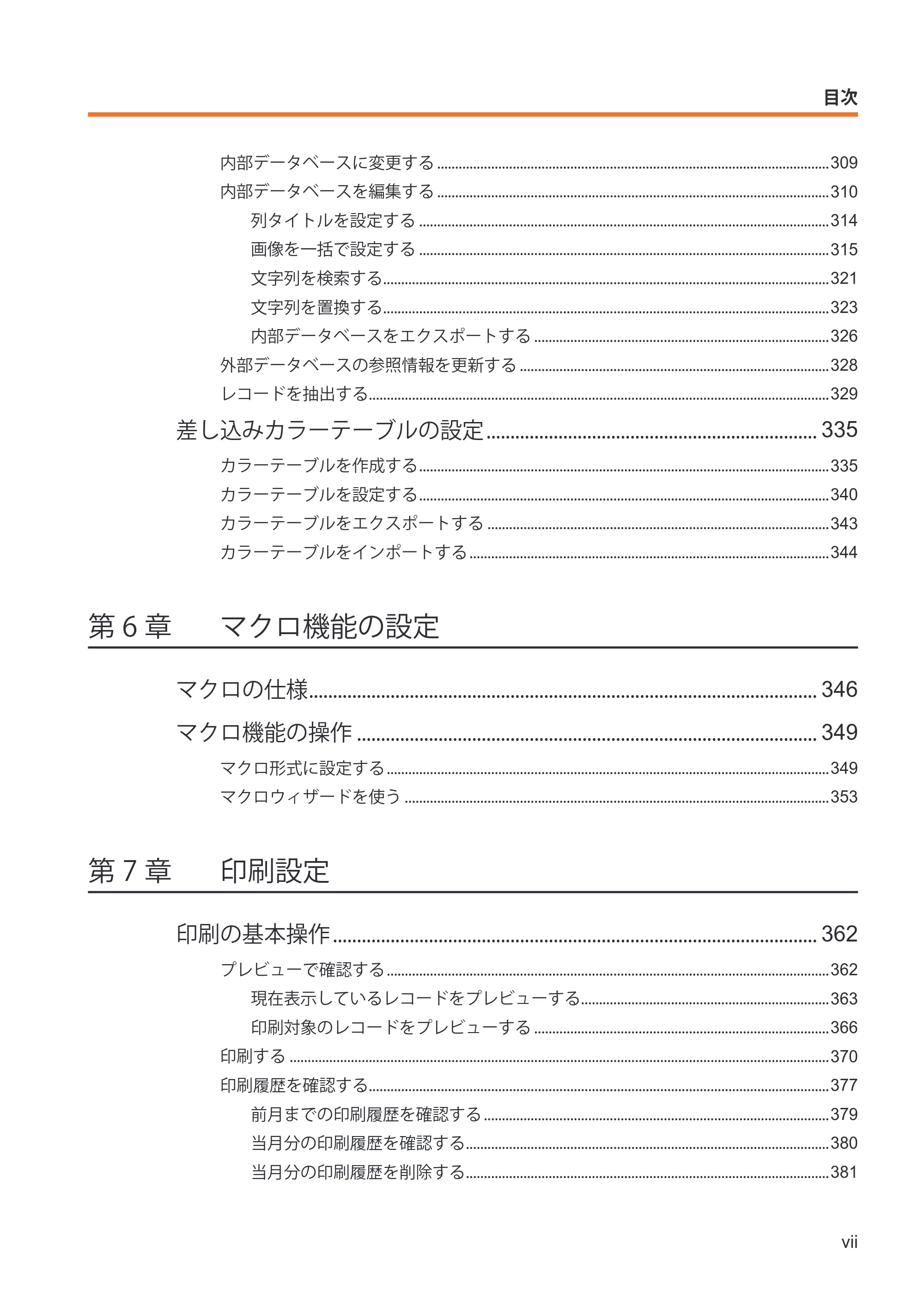 キヤノン IX-R7000 イメージクリエイトSE ユーザーズガイド 2026年2月19日更新(PDF:12.0MB) — 原本ページ — 7ページ