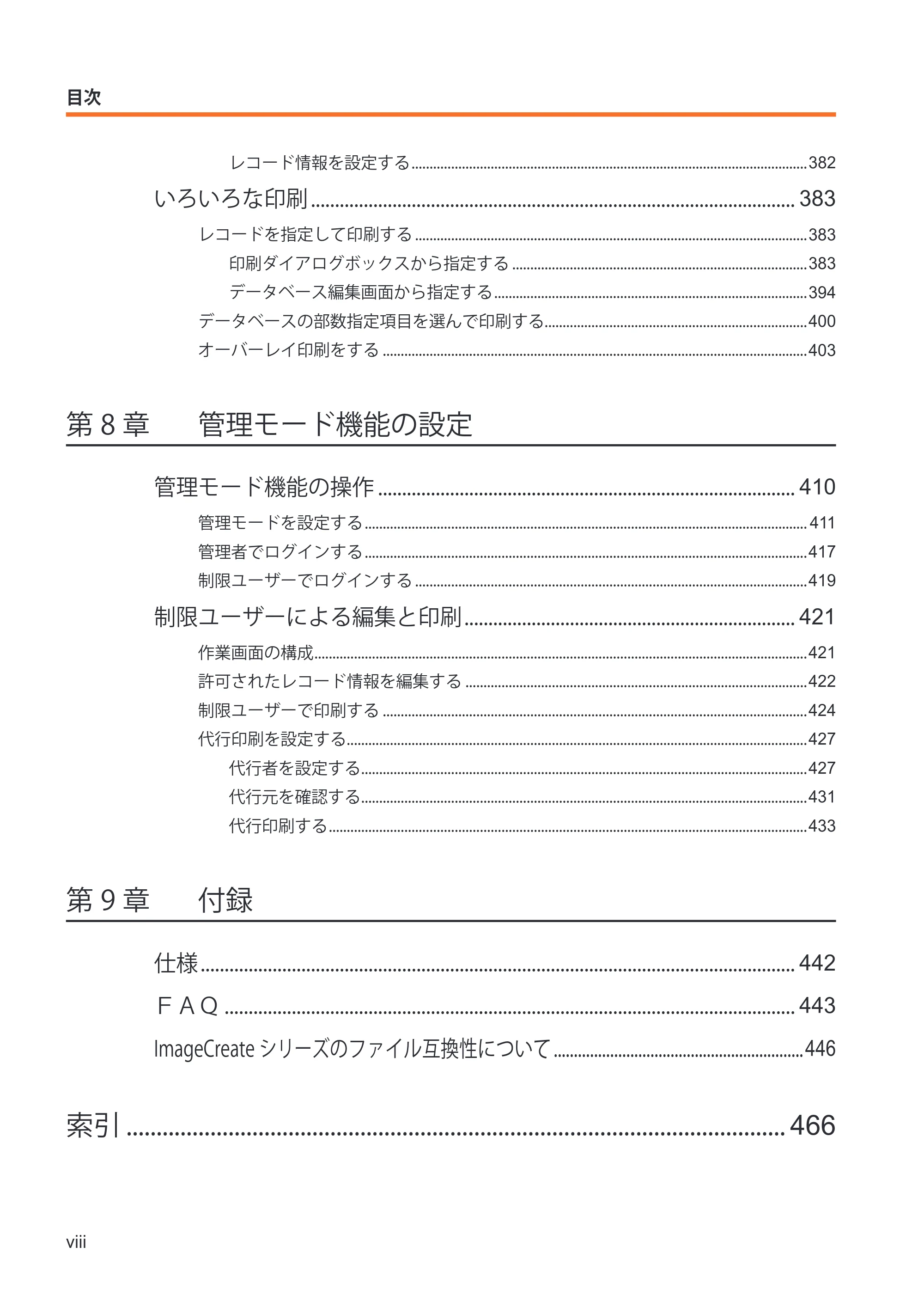 キヤノン IX-R7000 イメージクリエイトSE ユーザーズガイド 2026年2月19日更新(PDF:12.0MB) — 原本ページ — 8ページ