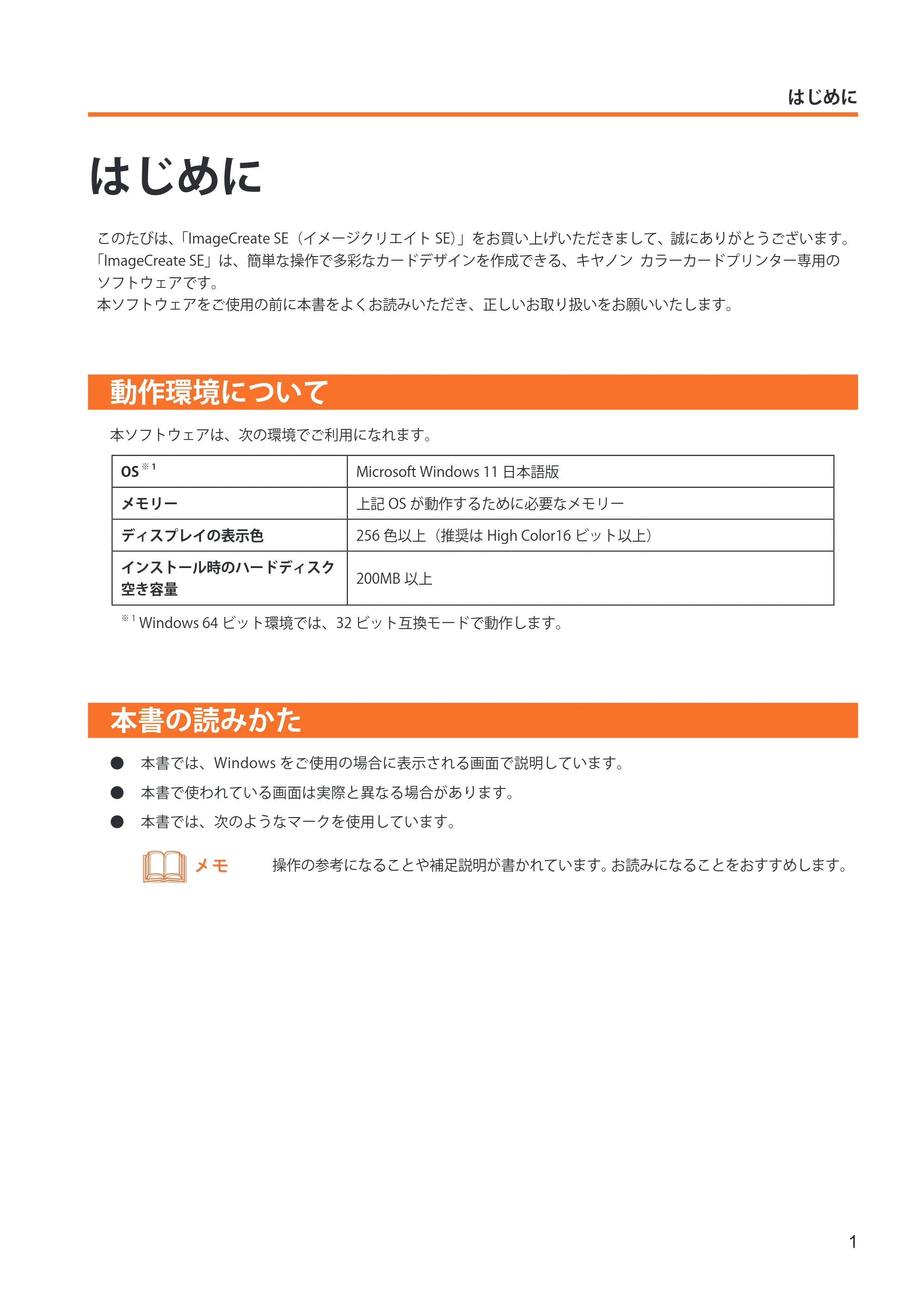 キヤノン IX-R7000 イメージクリエイトSE ユーザーズガイド 2026年2月19日更新(PDF:12.0MB) — はじめに — 原本ページ — 9ページ