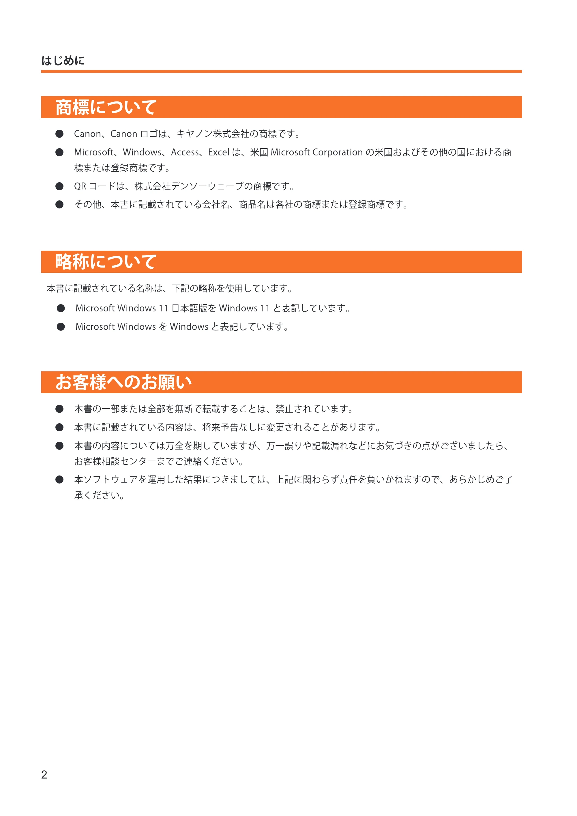 キヤノン IX-R7000 イメージクリエイトSE ユーザーズガイド 2026年2月19日更新(PDF:12.0MB) — 商標について — 原本ページ — 10ページ
