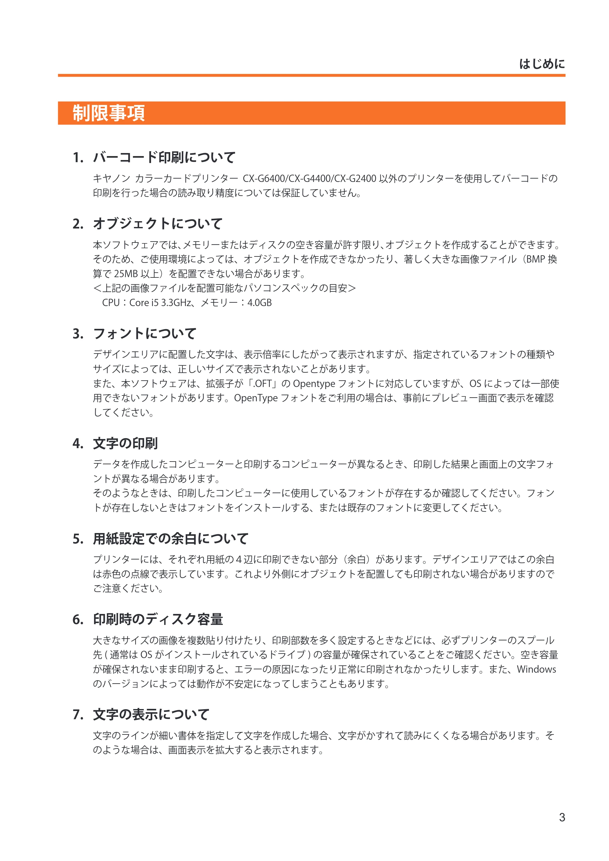 キヤノン IX-R7000 イメージクリエイトSE ユーザーズガイド 2026年2月19日更新(PDF:12.0MB) — 制限事項 — 原本ページ — 11ページ