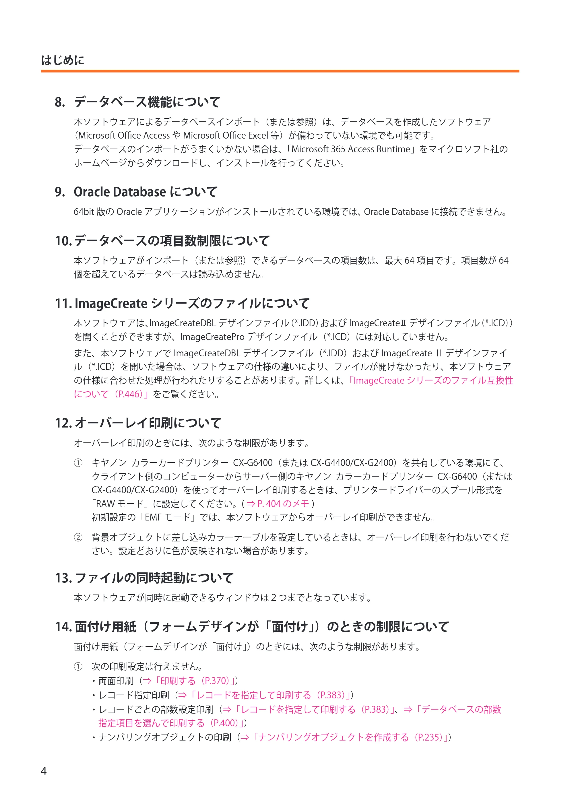 キヤノン IX-R7000 イメージクリエイトSE ユーザーズガイド 2026年2月19日更新(PDF:12.0MB) — 原本ページ — 12ページ